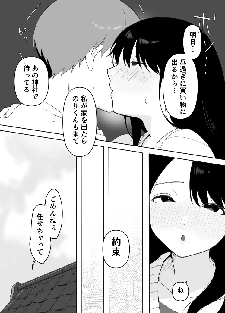 叔母に初恋の責任を取ってもらう話 - page28