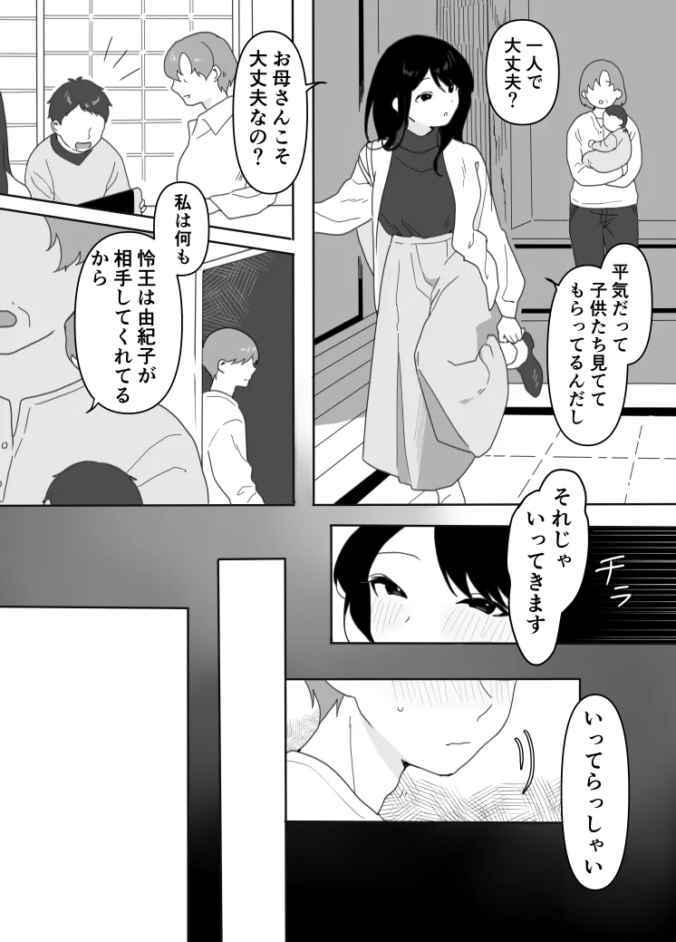 叔母に初恋の責任を取ってもらう話 - page29