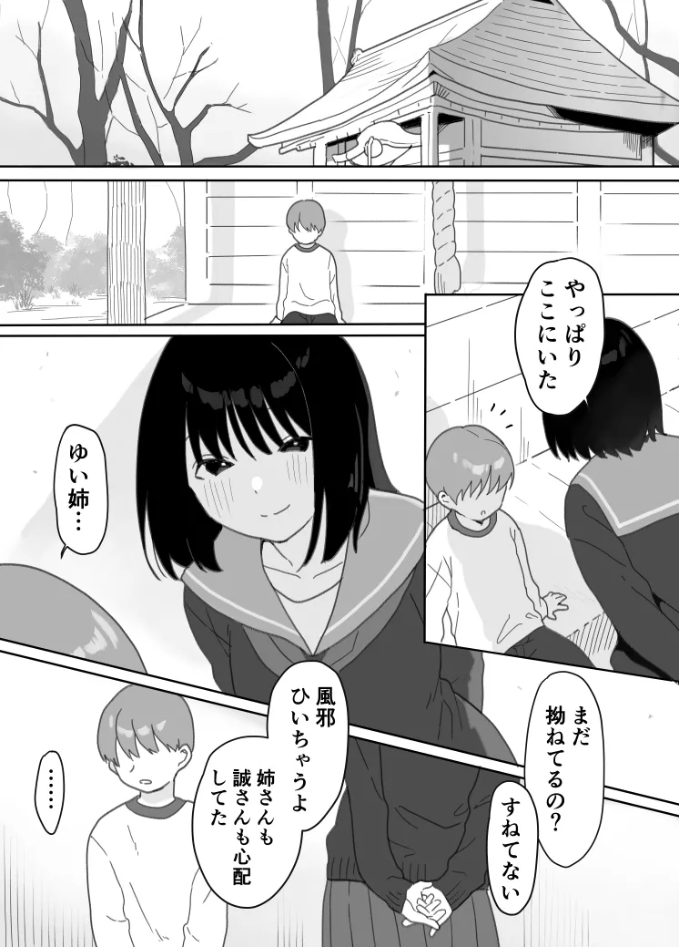 叔母に初恋の責任を取ってもらう話 - page3