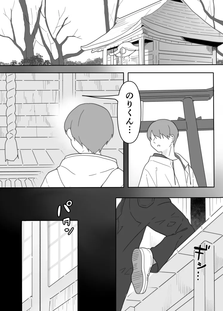 叔母に初恋の責任を取ってもらう話 - page30