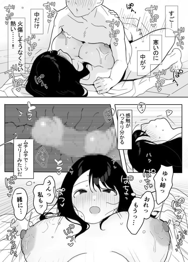 叔母に初恋の責任を取ってもらう話 - page34
