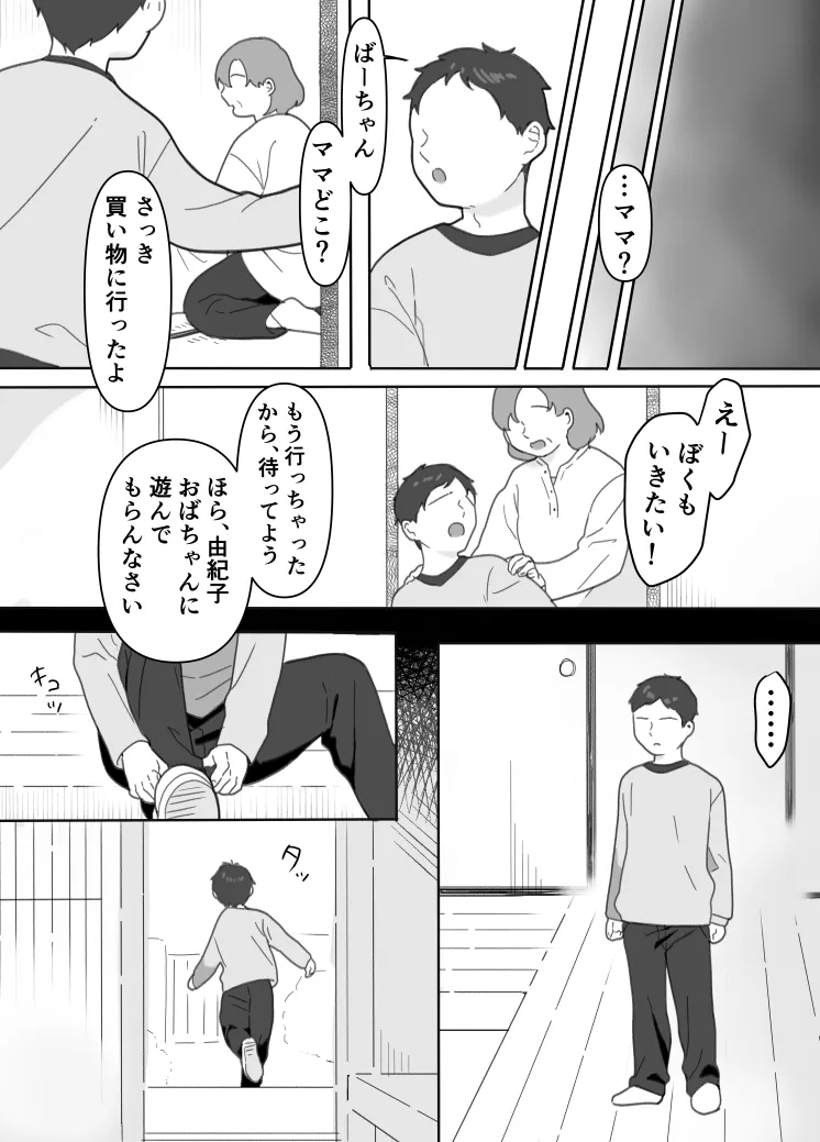 叔母に初恋の責任を取ってもらう話 - page36