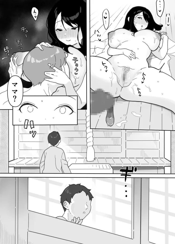 叔母に初恋の責任を取ってもらう話 - page38