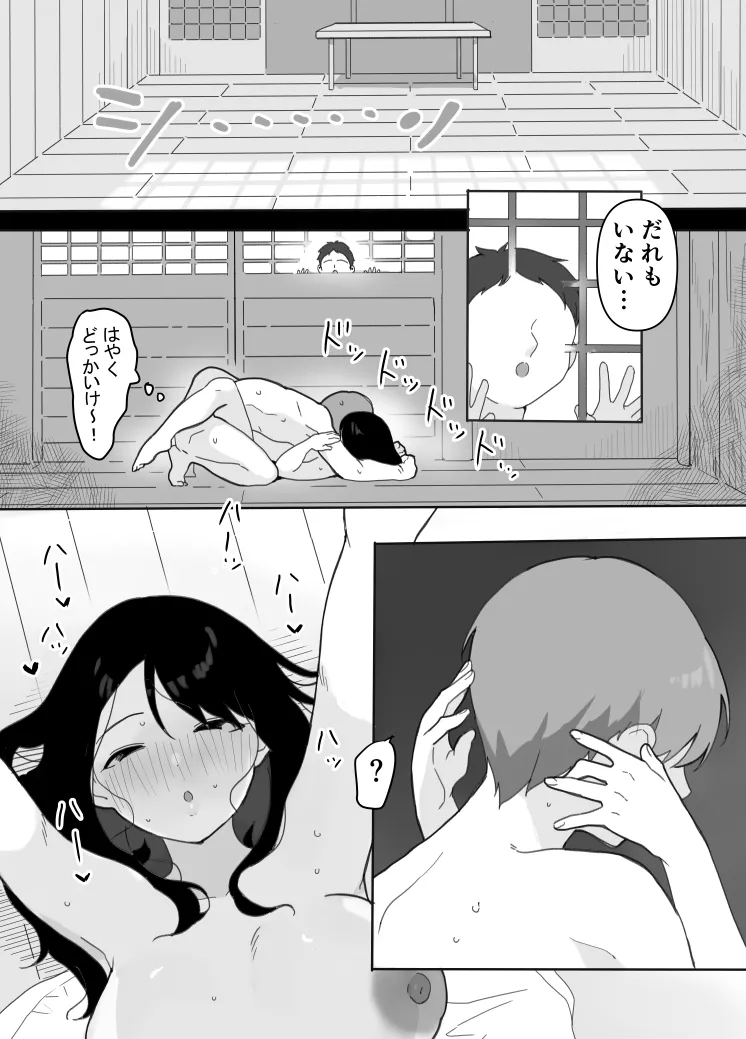 叔母に初恋の責任を取ってもらう話 - page39