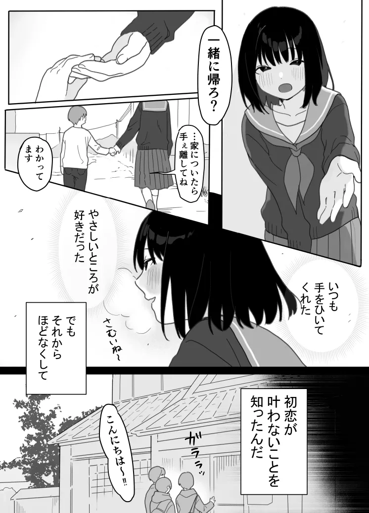 叔母に初恋の責任を取ってもらう話 - page4
