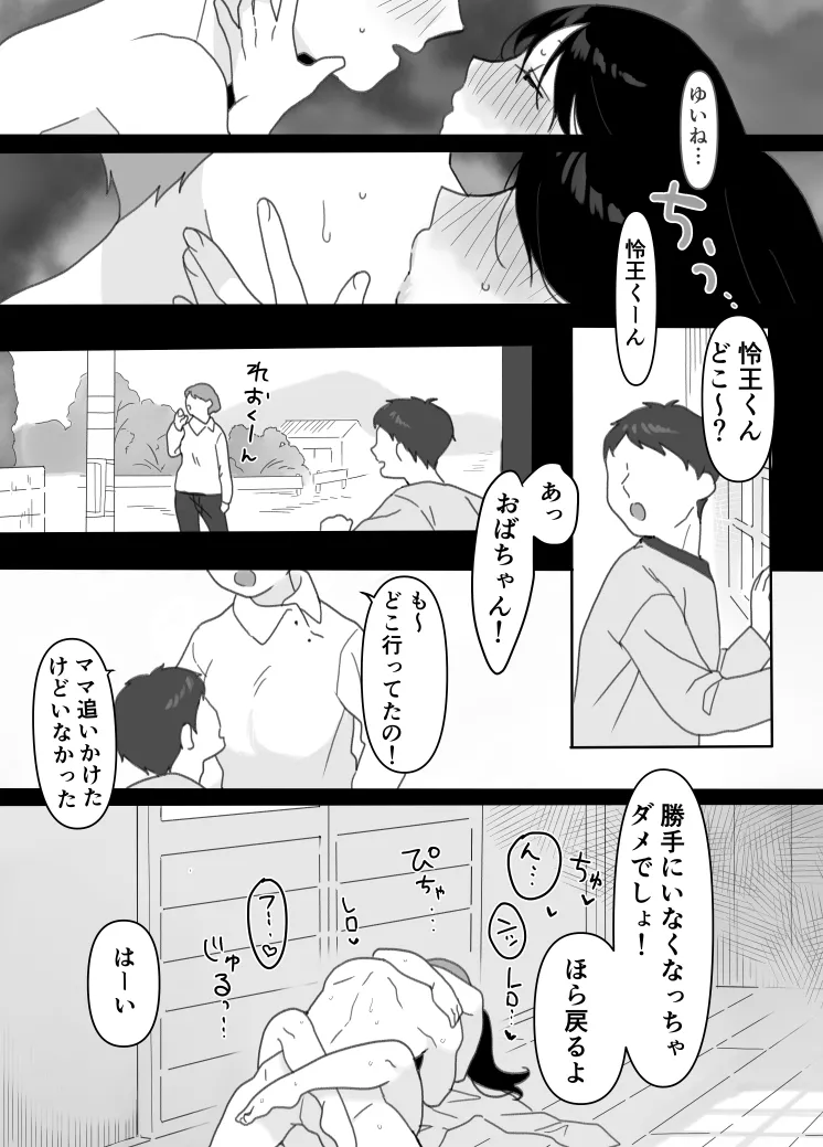 叔母に初恋の責任を取ってもらう話 - page40