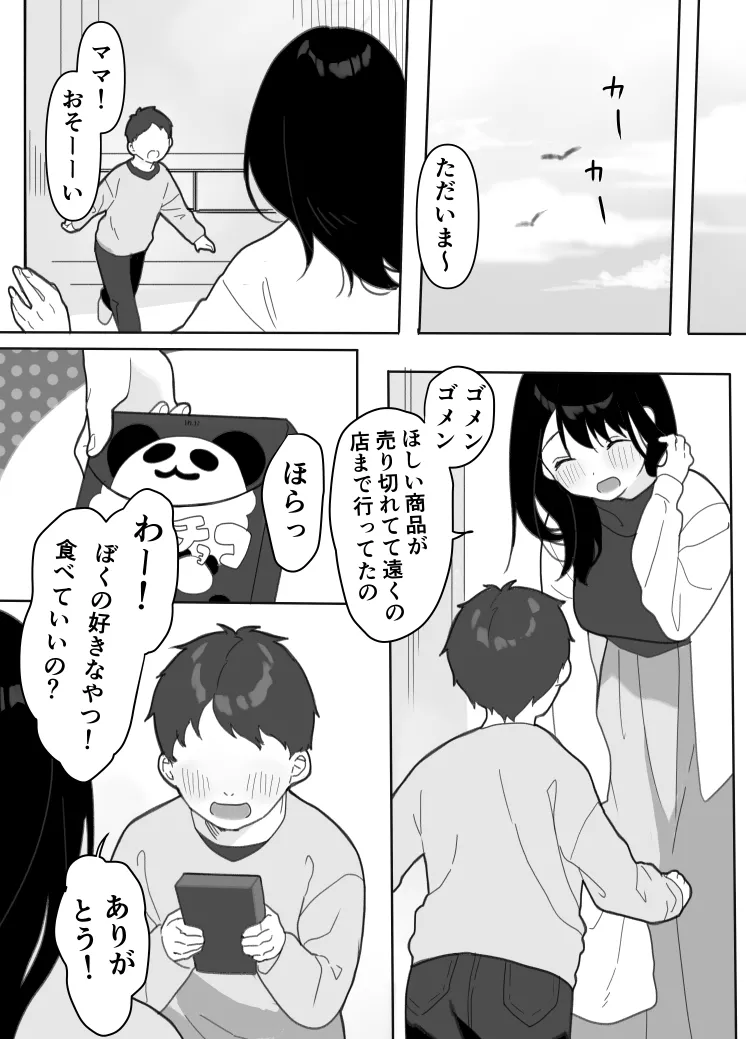 叔母に初恋の責任を取ってもらう話 - page44