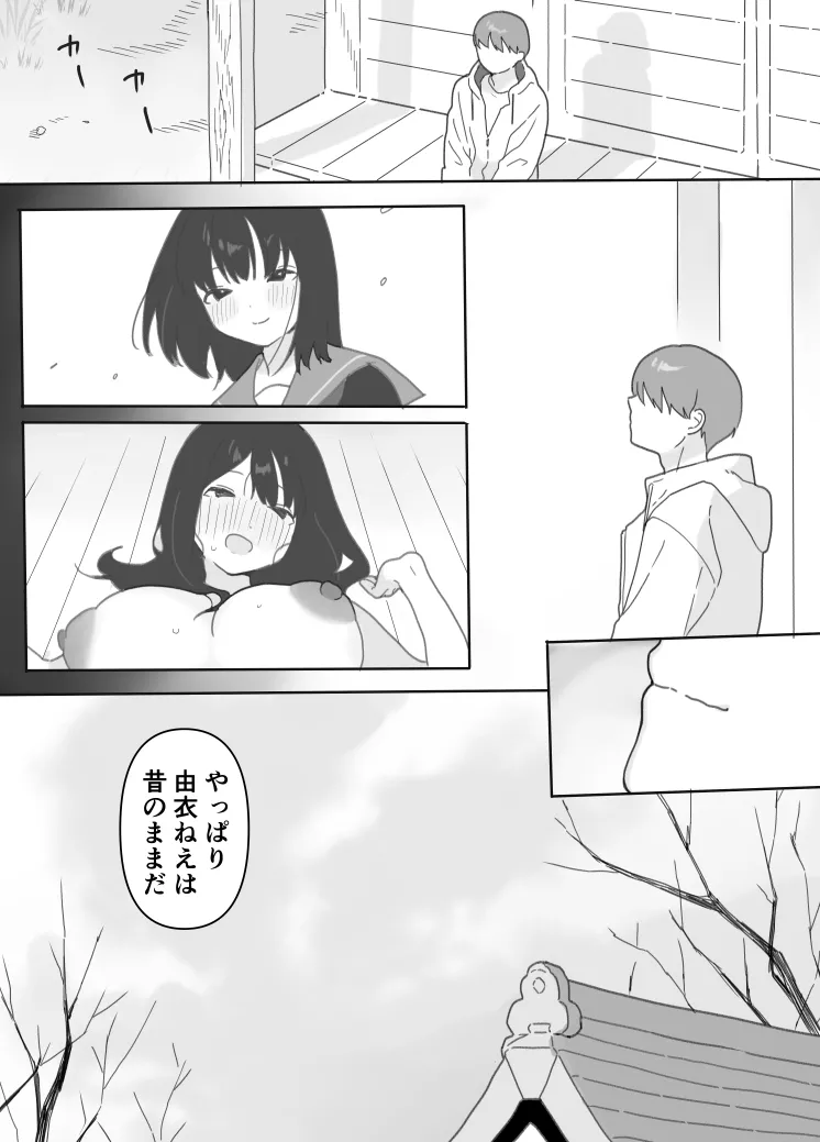 叔母に初恋の責任を取ってもらう話 - page45