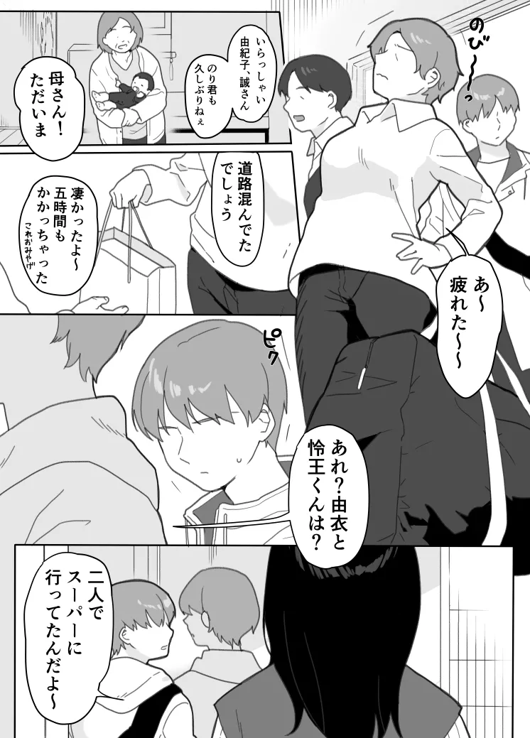 叔母に初恋の責任を取ってもらう話 - page5