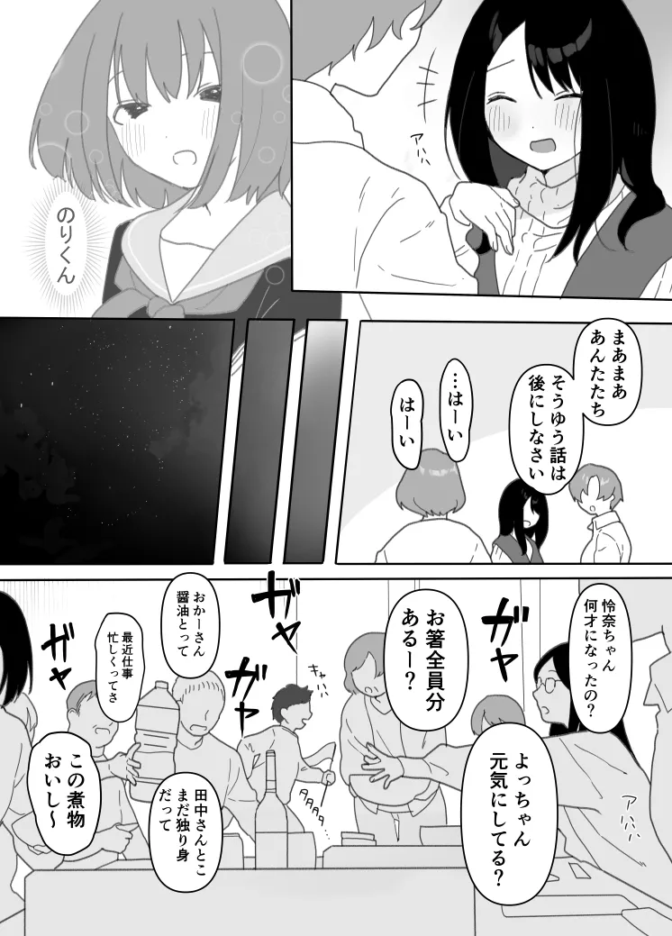 叔母に初恋の責任を取ってもらう話 - page7