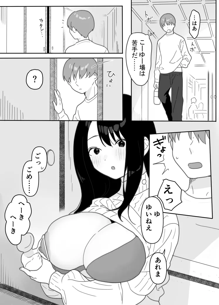 叔母に初恋の責任を取ってもらう話 - page8