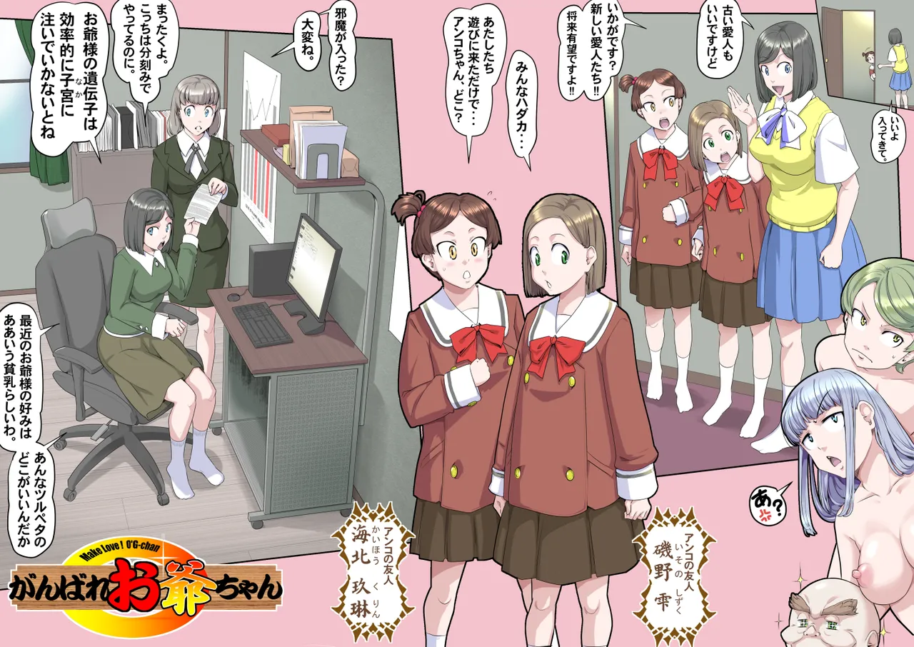 【頑G45-1】がんばれお爺ちゃん～愛人たちの乱・前編 - page11