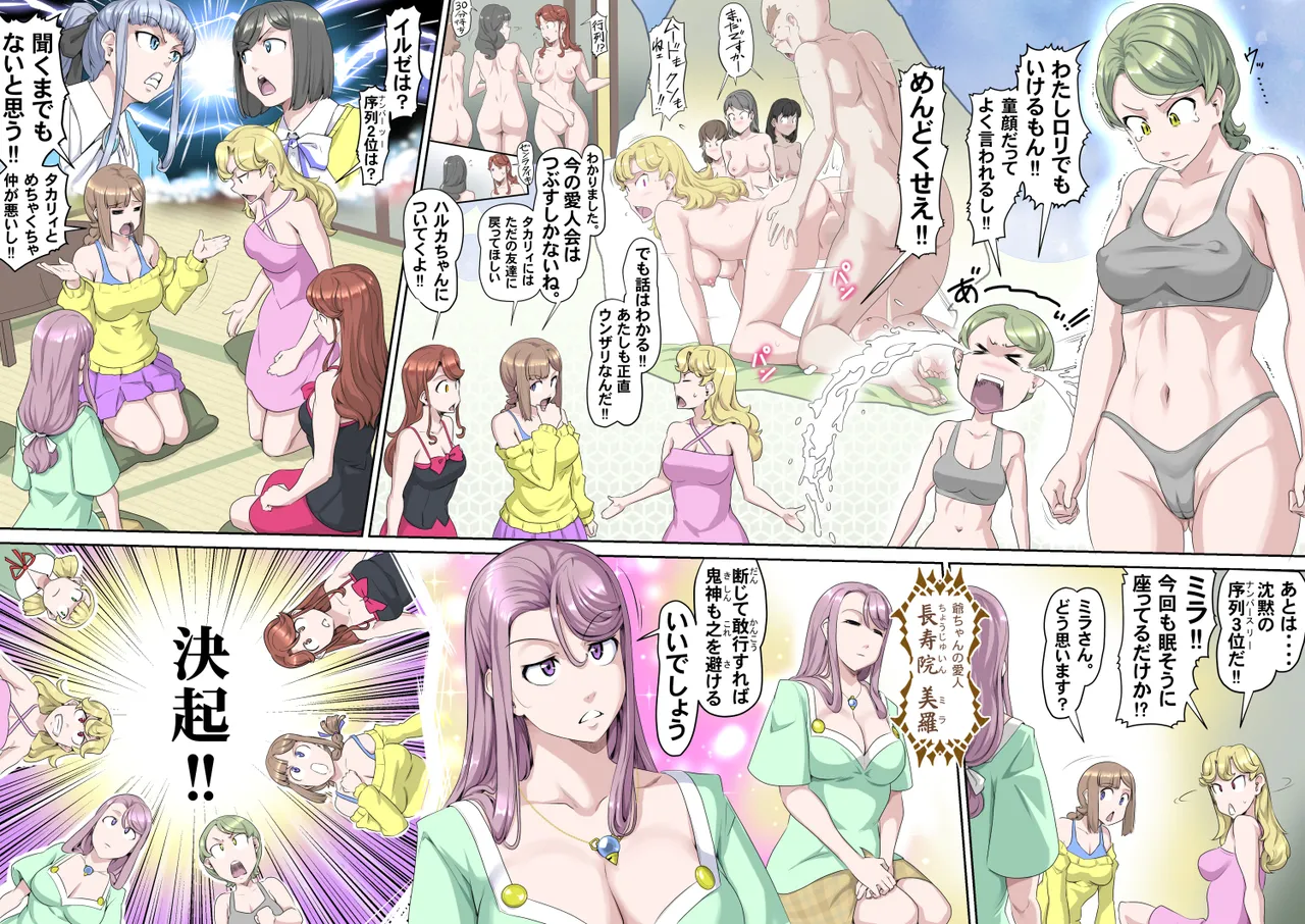 【頑G45-1】がんばれお爺ちゃん～愛人たちの乱・前編 - page13