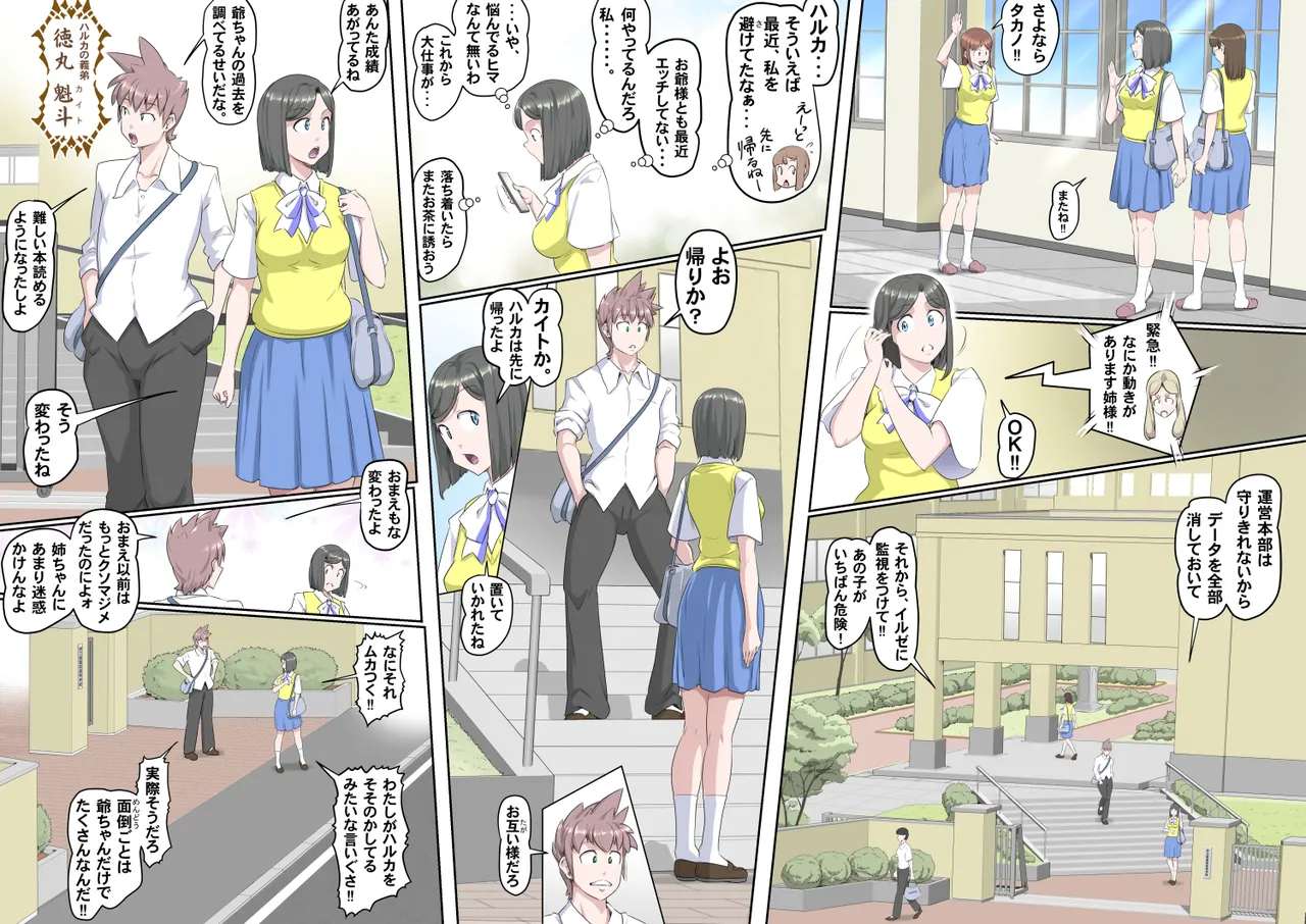 【頑G45-1】がんばれお爺ちゃん～愛人たちの乱・前編 - page15