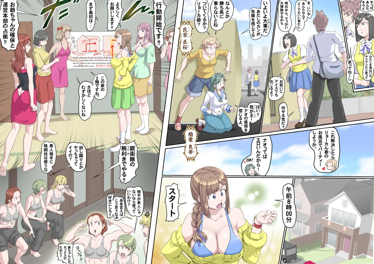 【頑G45-1】がんばれお爺ちゃん～愛人たちの乱・前編 - page16