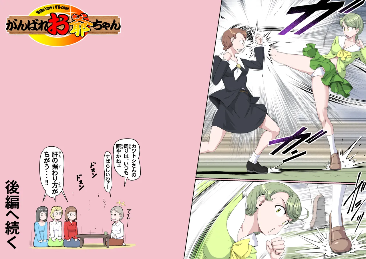 【頑G45-1】がんばれお爺ちゃん～愛人たちの乱・前編 - page31