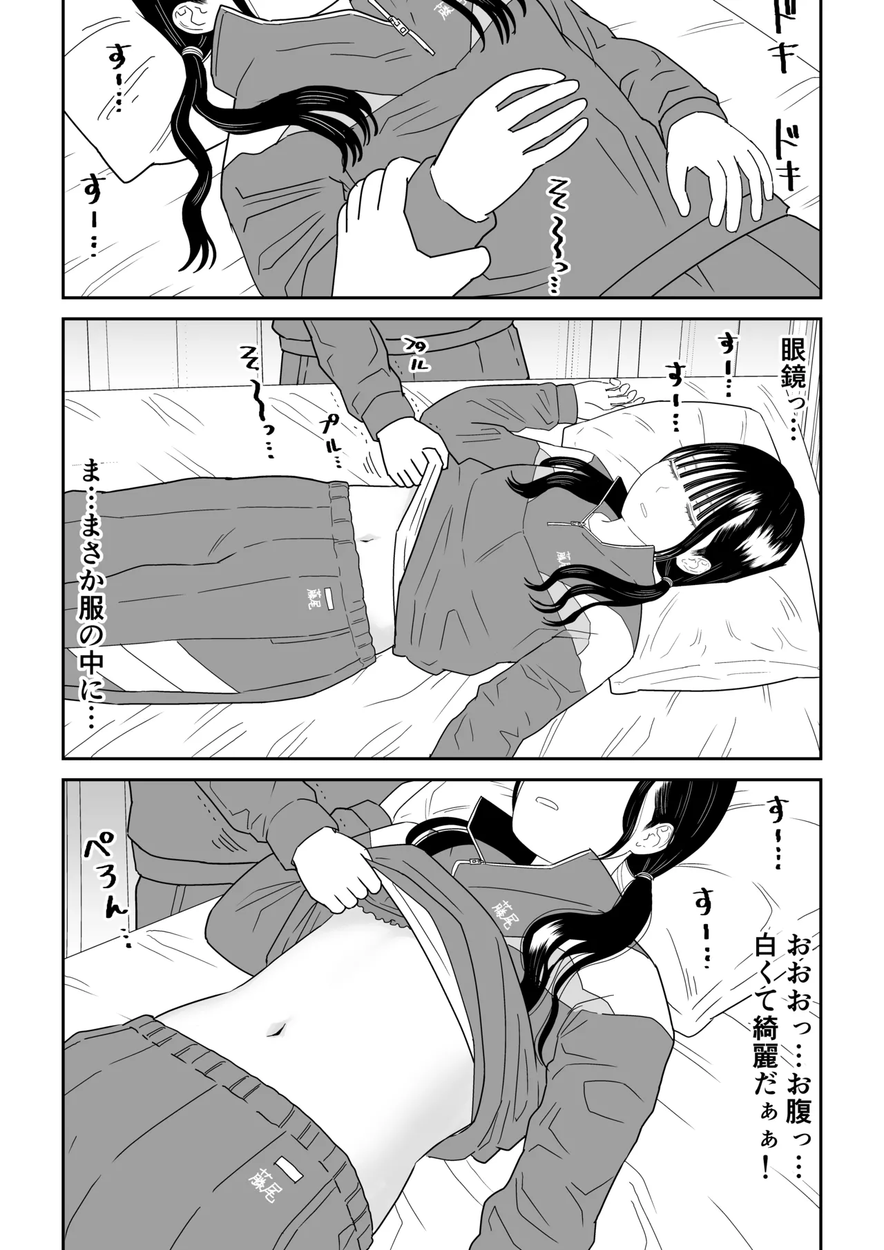 保健室の布団の中でさとり世代J◯とないしょH! - page10