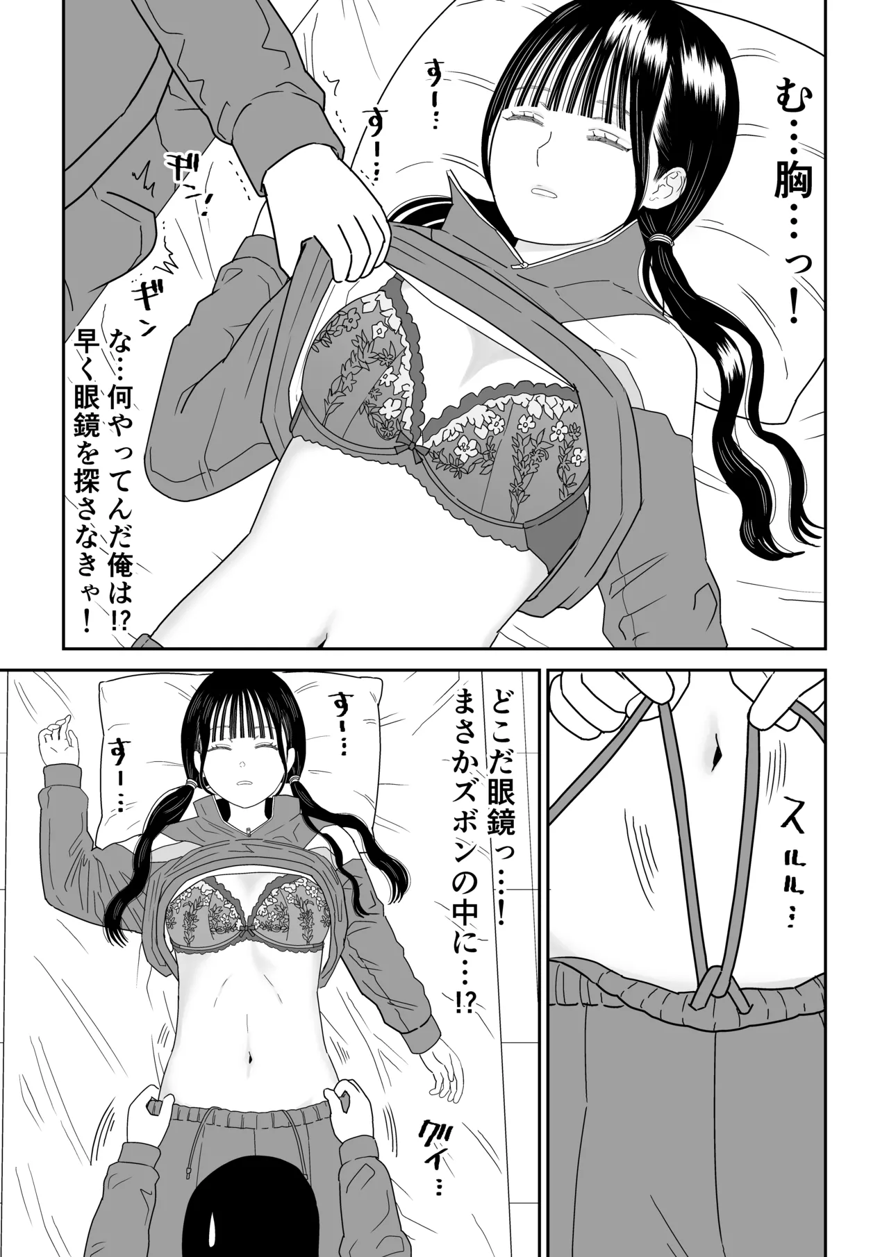保健室の布団の中でさとり世代J◯とないしょH! - page11