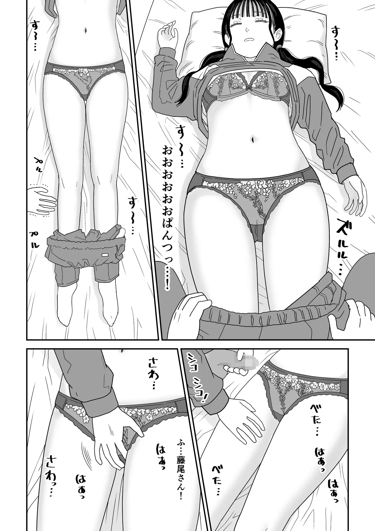 保健室の布団の中でさとり世代J◯とないしょH! - page12