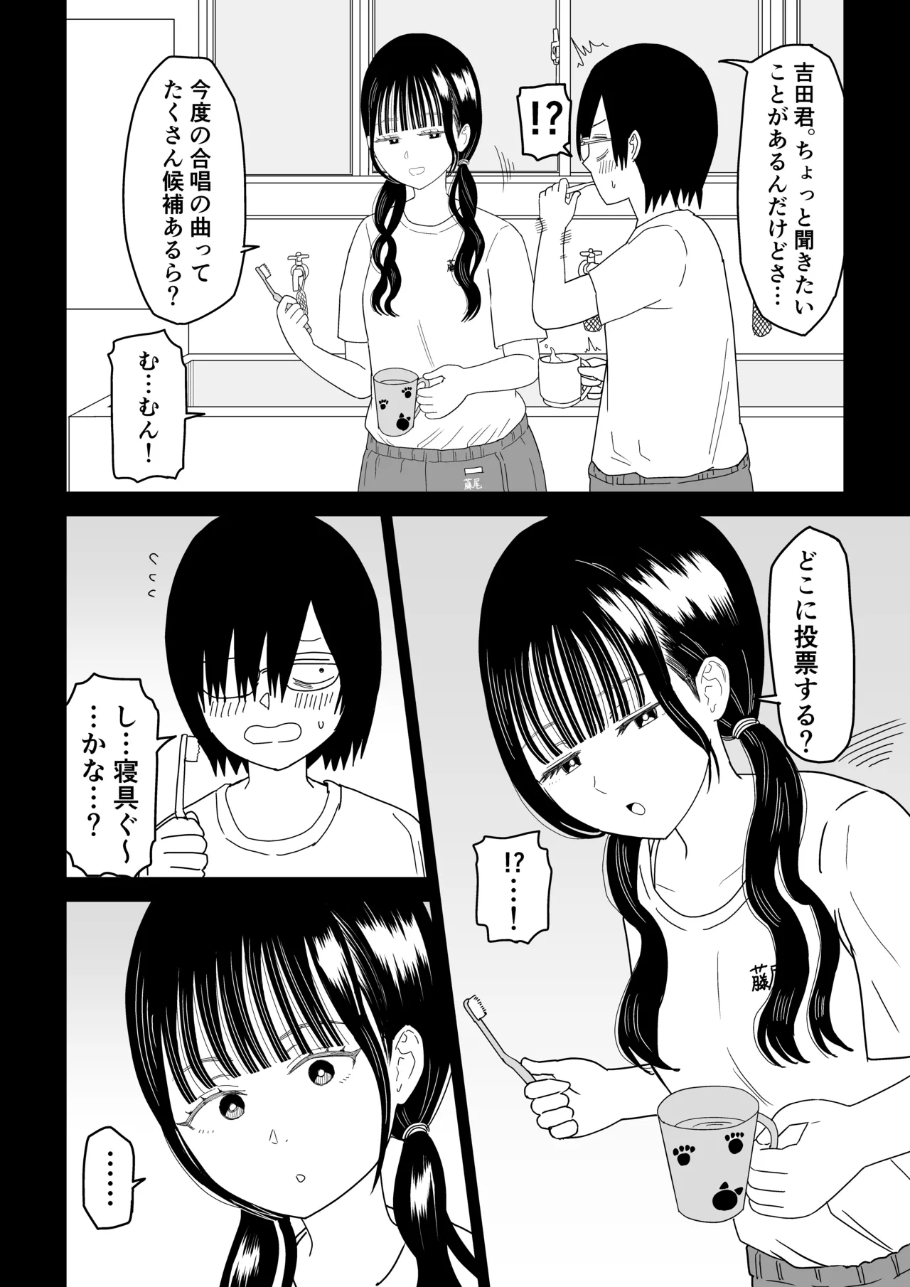 保健室の布団の中でさとり世代J◯とないしょH! - page14