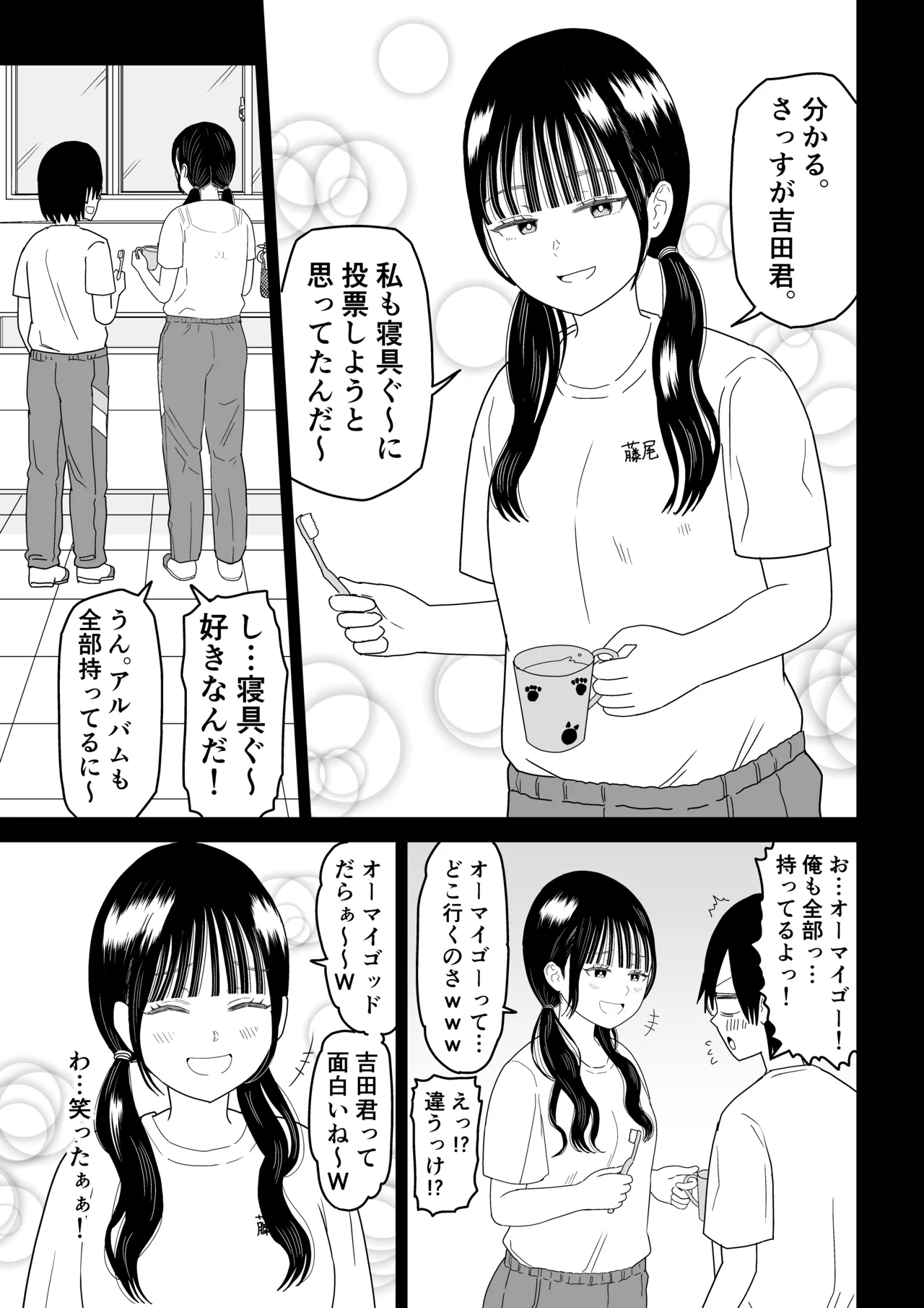 保健室の布団の中でさとり世代J◯とないしょH! - page15