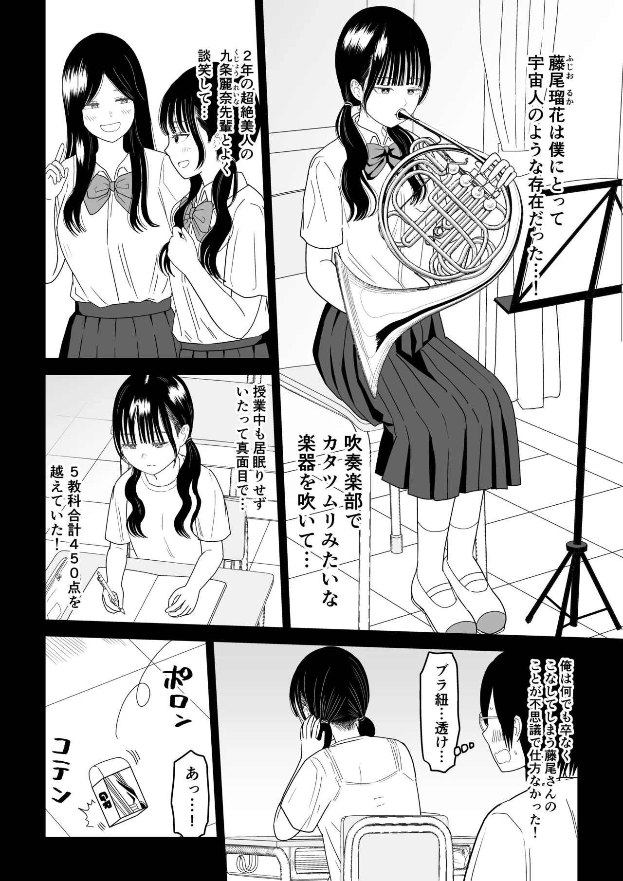 保健室の布団の中でさとり世代J◯とないしょH! - page2