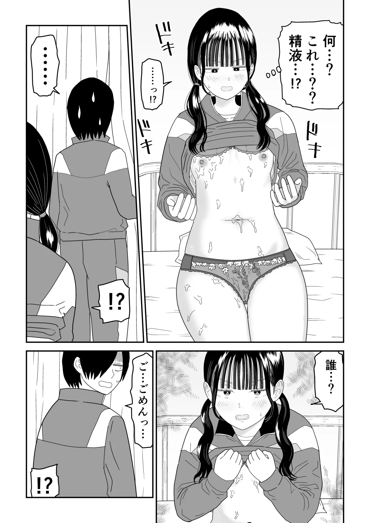 保健室の布団の中でさとり世代J◯とないしょH! - page22