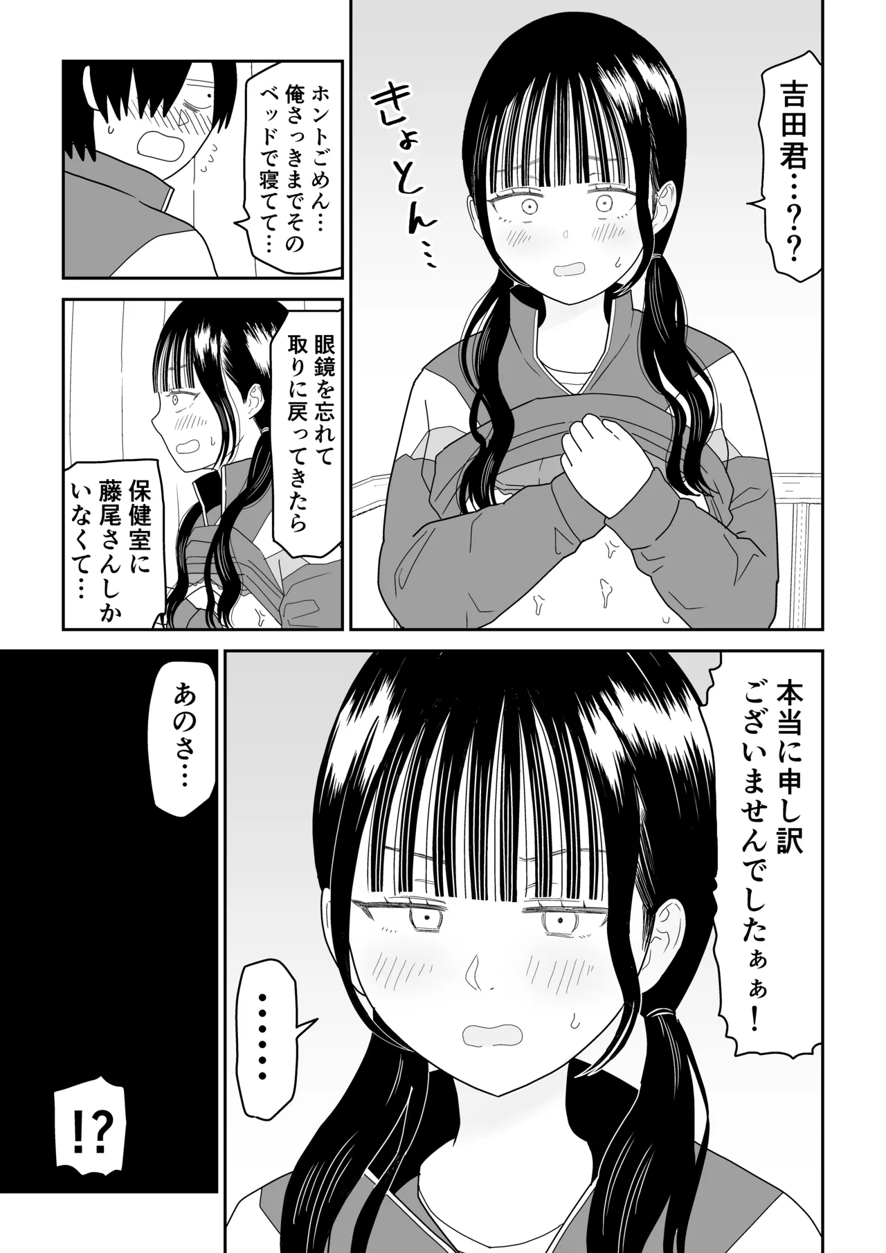 保健室の布団の中でさとり世代J◯とないしょH! - page23