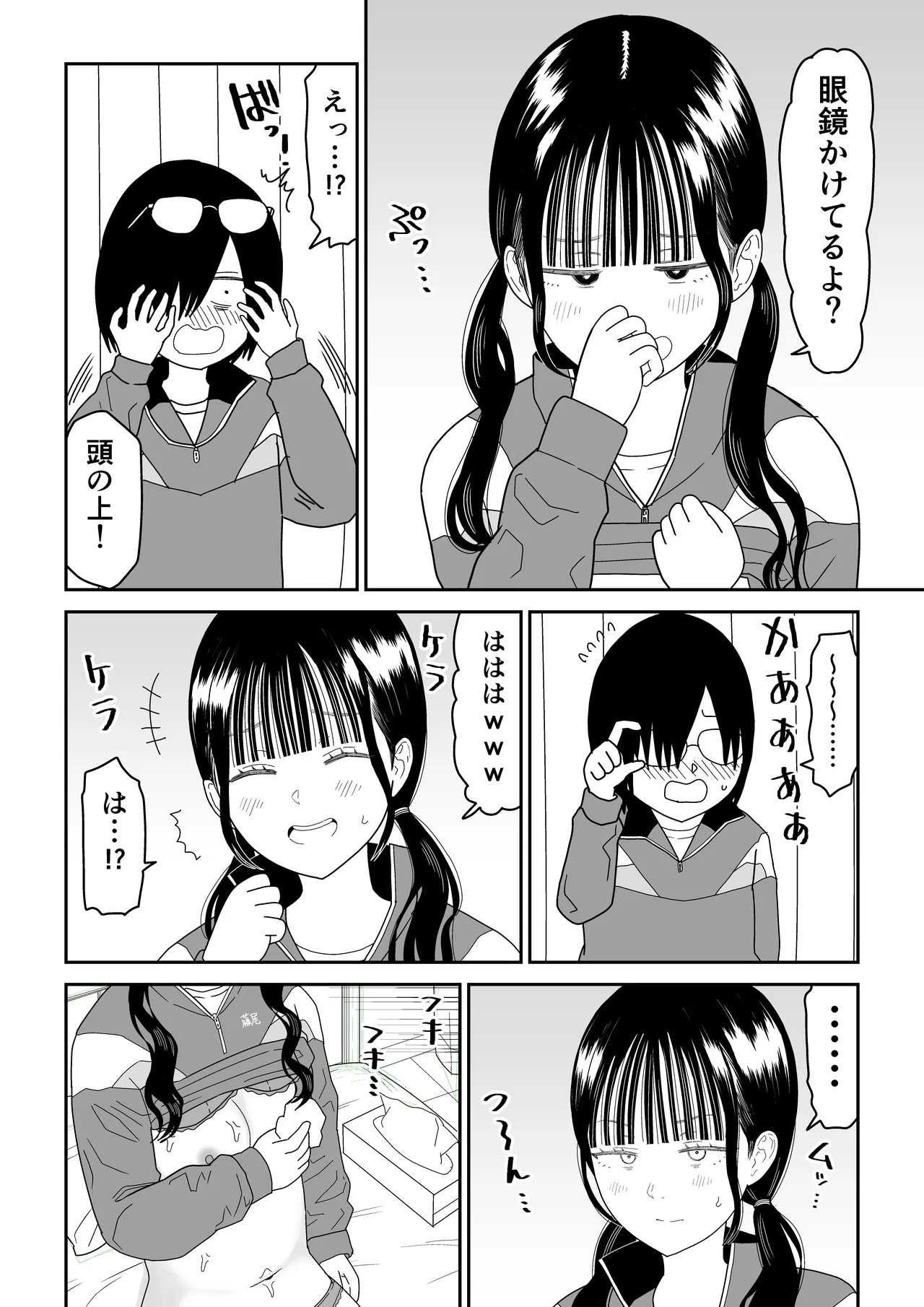 保健室の布団の中でさとり世代J◯とないしょH! - page24