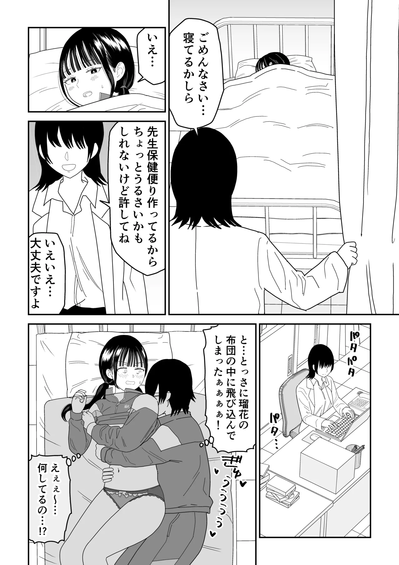 保健室の布団の中でさとり世代J◯とないしょH! - page26