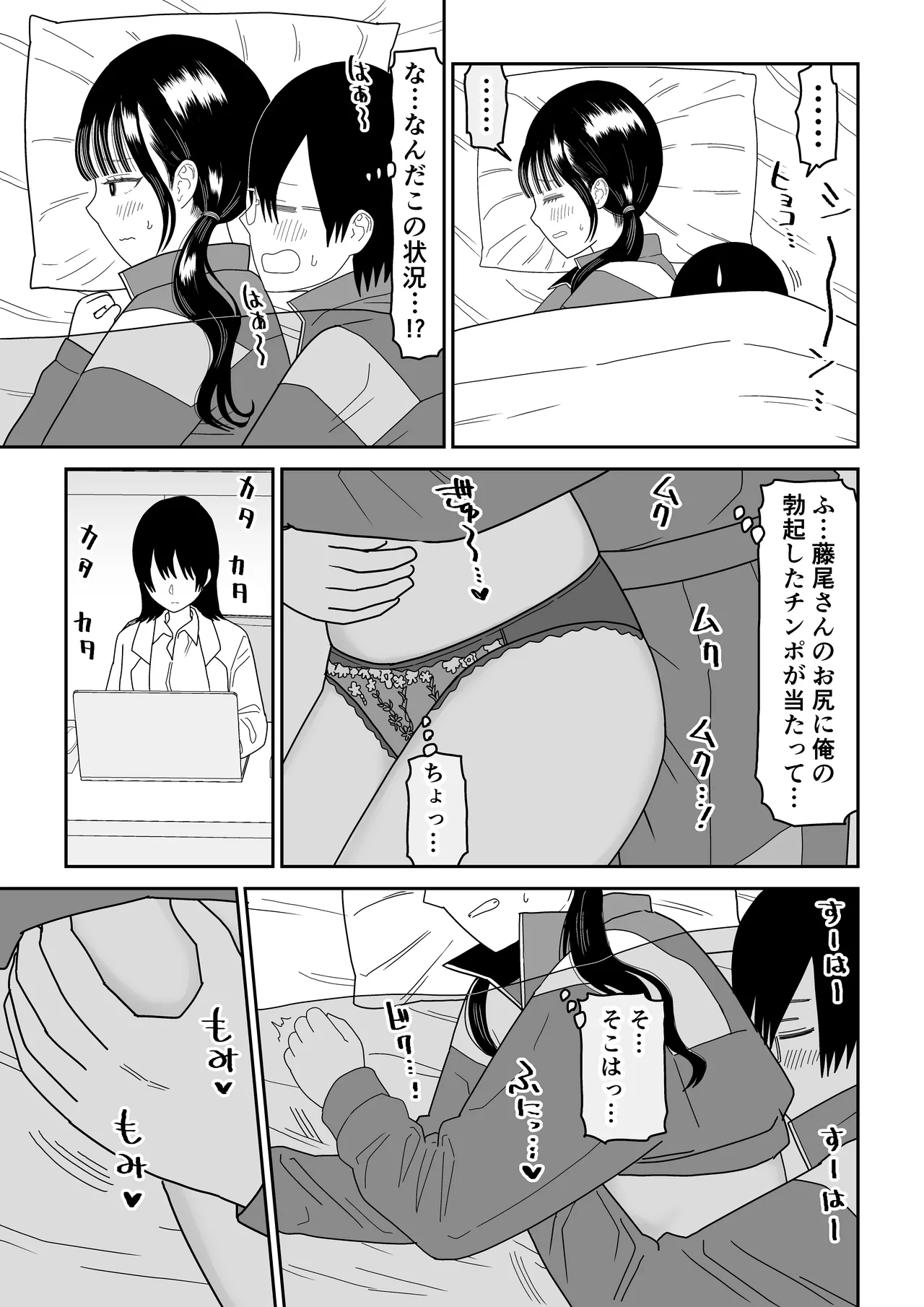 保健室の布団の中でさとり世代J◯とないしょH! - page27