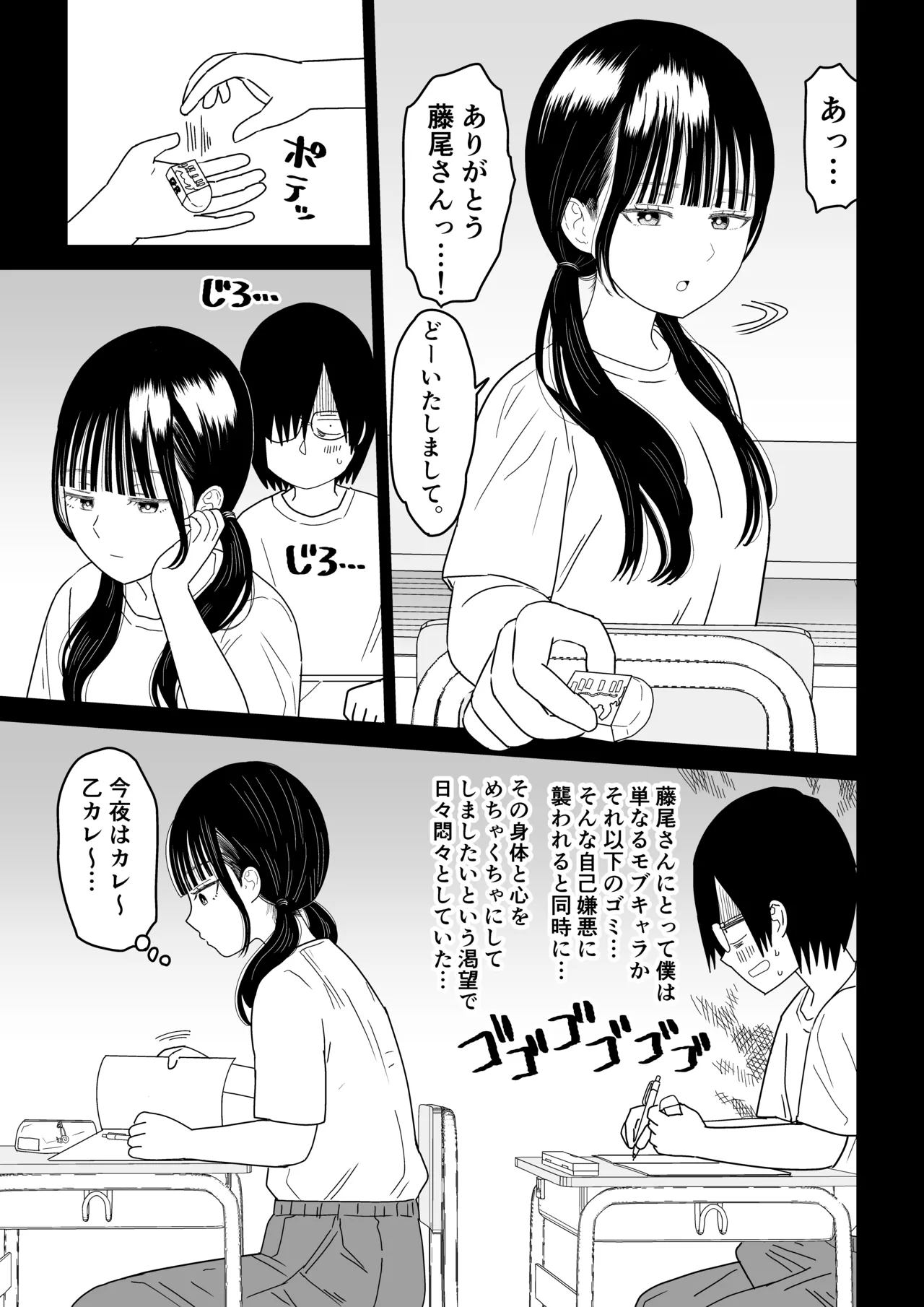 保健室の布団の中でさとり世代J◯とないしょH! - page3