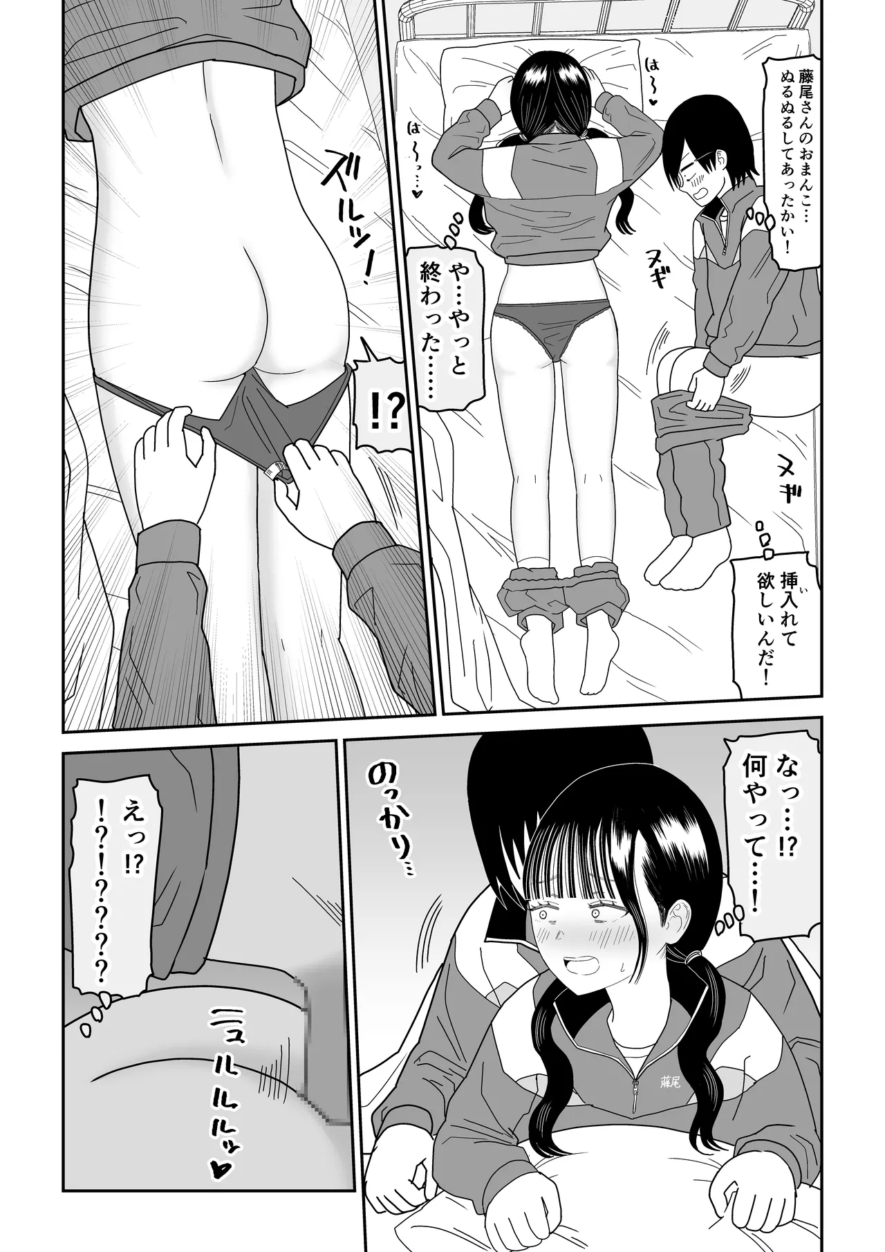 保健室の布団の中でさとり世代J◯とないしょH! - page30