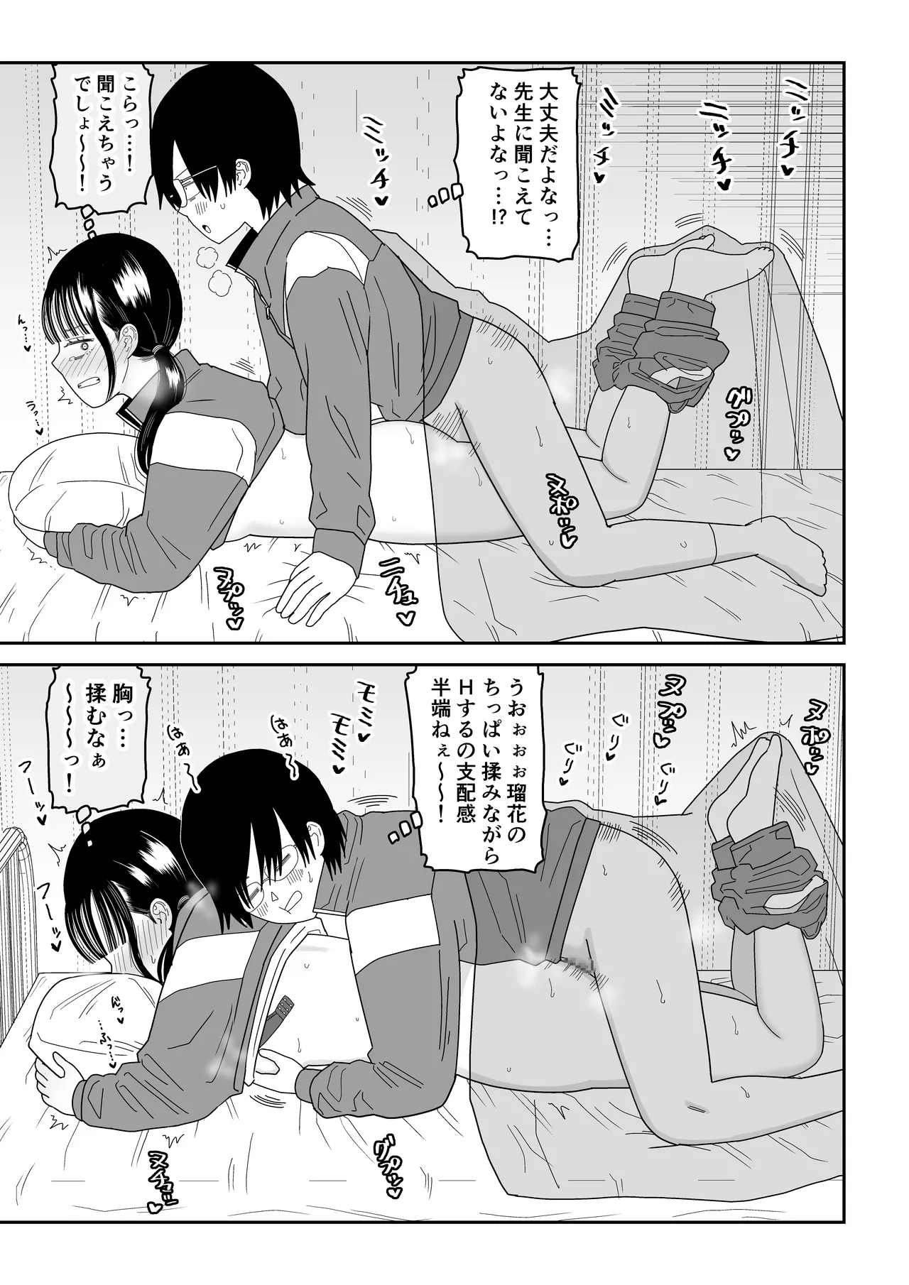 保健室の布団の中でさとり世代J◯とないしょH! - page35