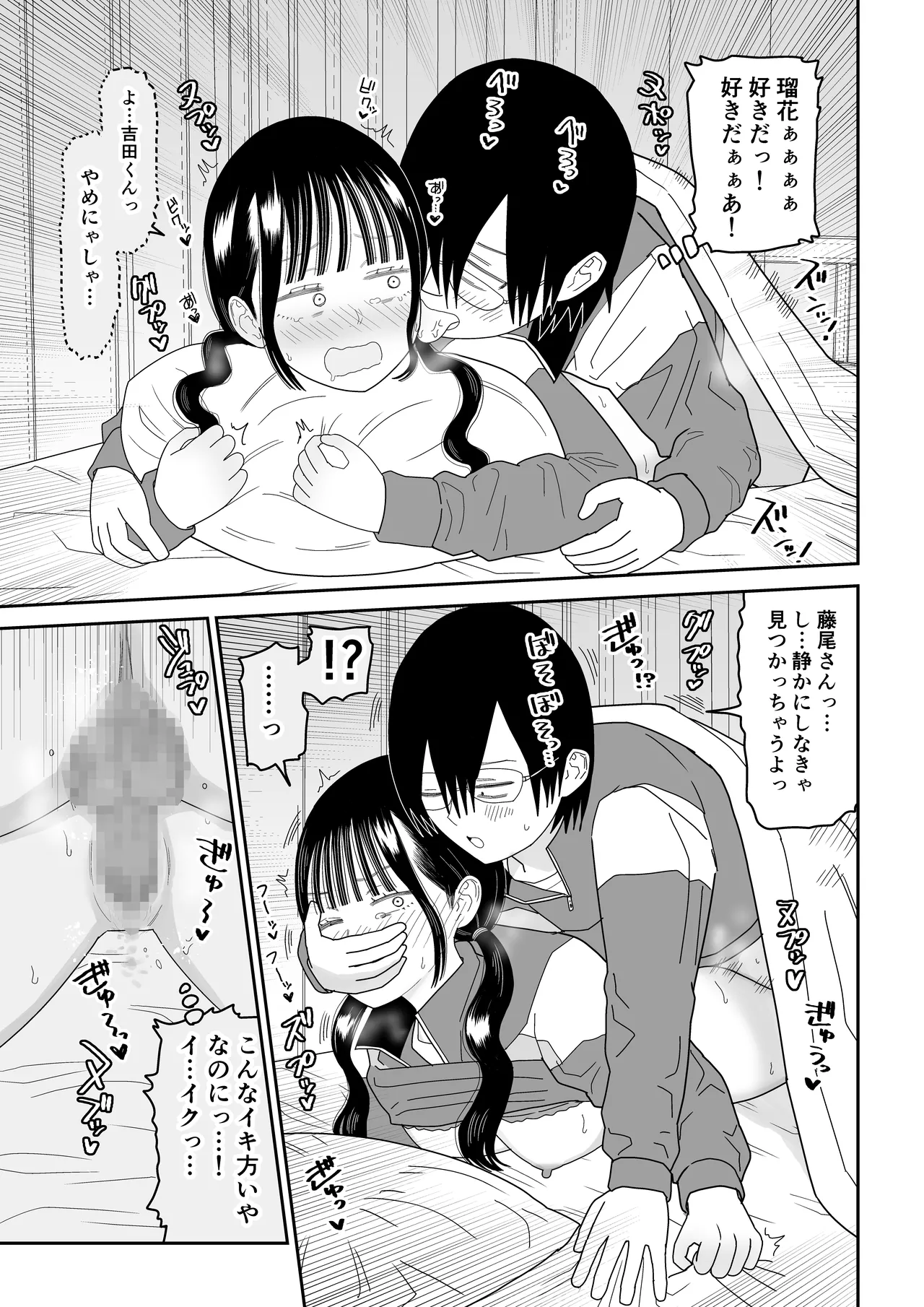 保健室の布団の中でさとり世代J◯とないしょH! - page37