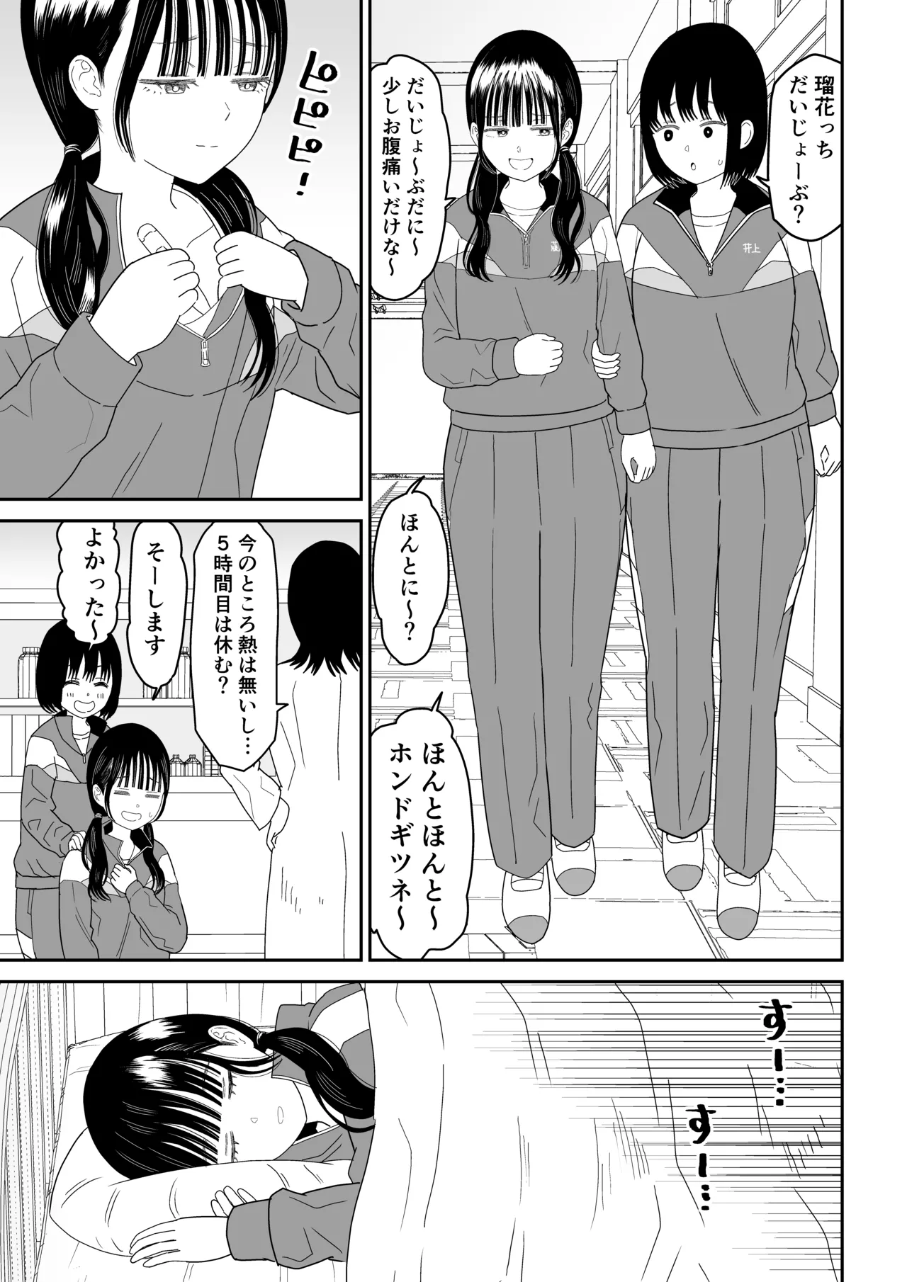 保健室の布団の中でさとり世代J◯とないしょH! - page4