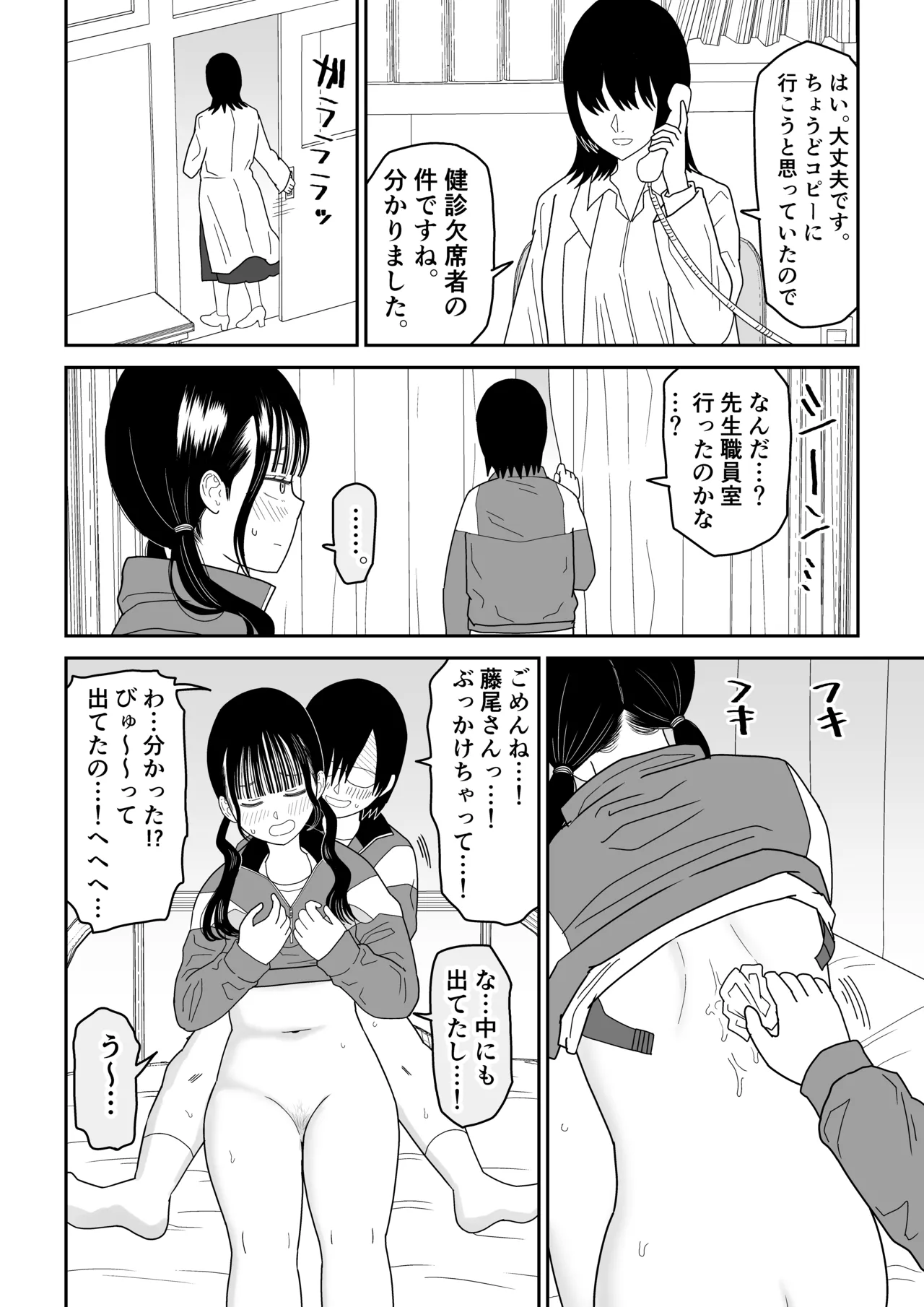 保健室の布団の中でさとり世代J◯とないしょH! - page42