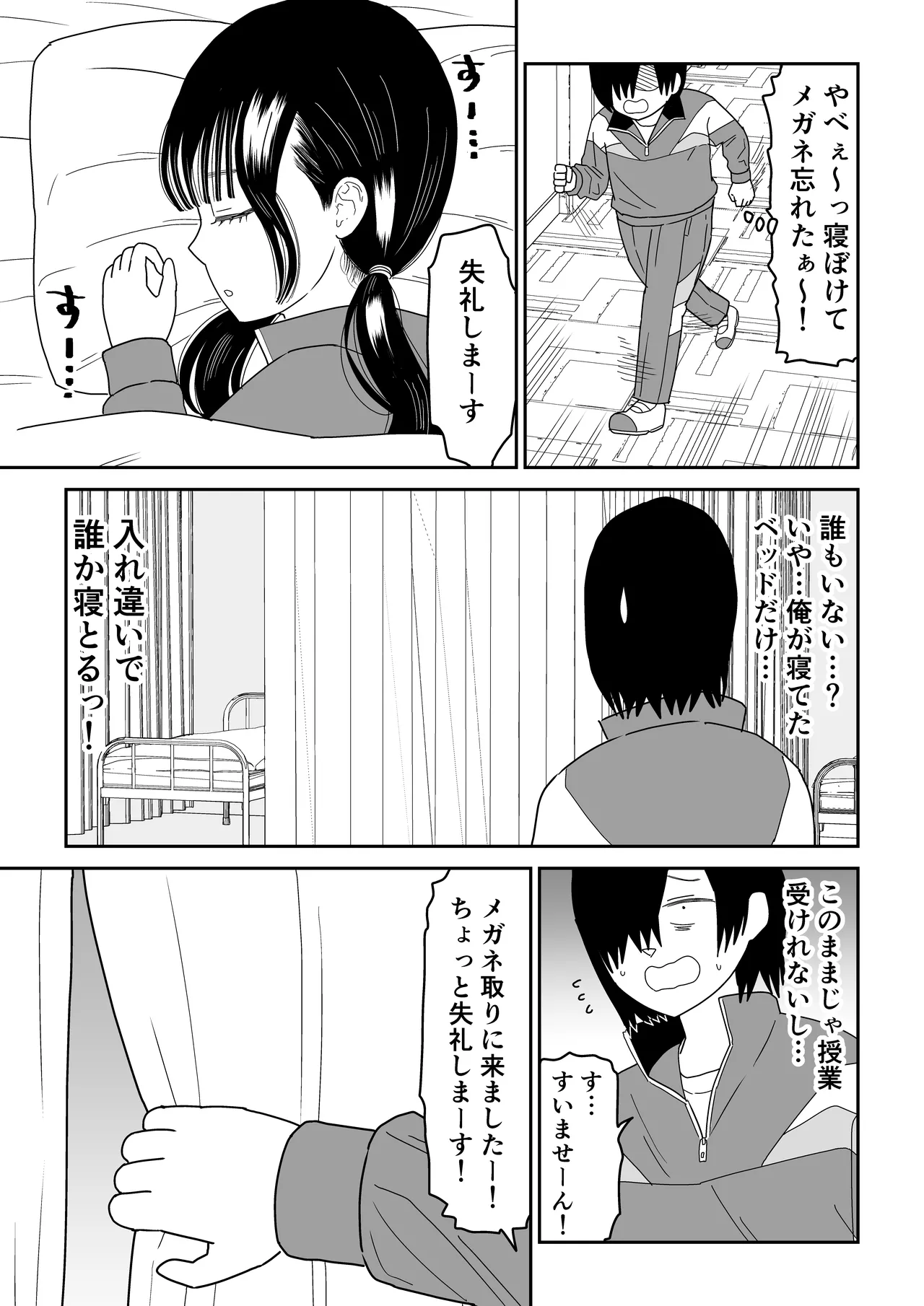 保健室の布団の中でさとり世代J◯とないしょH! - page5
