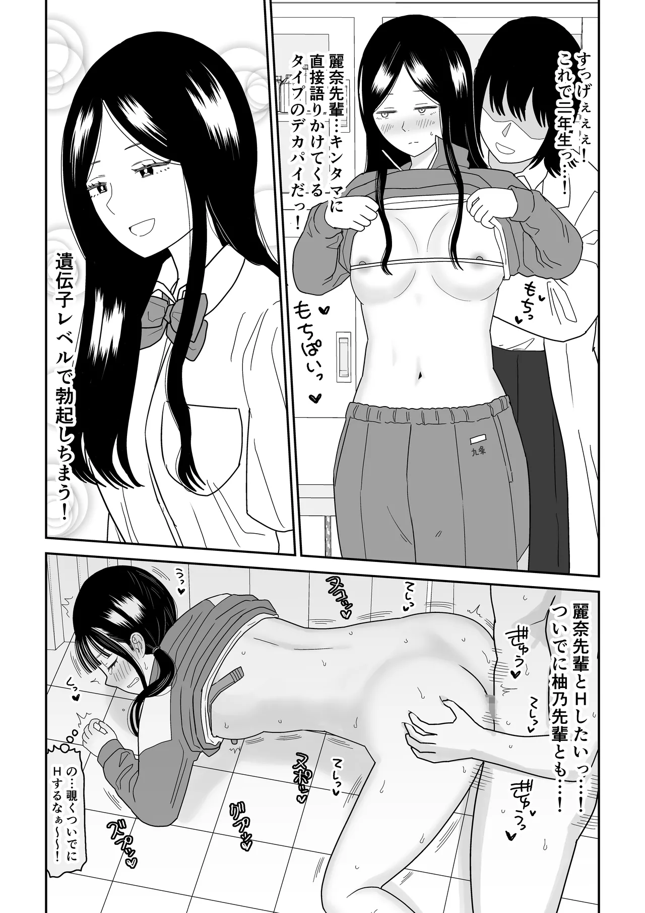 保健室の布団の中でさとり世代J◯とないしょH! - page58