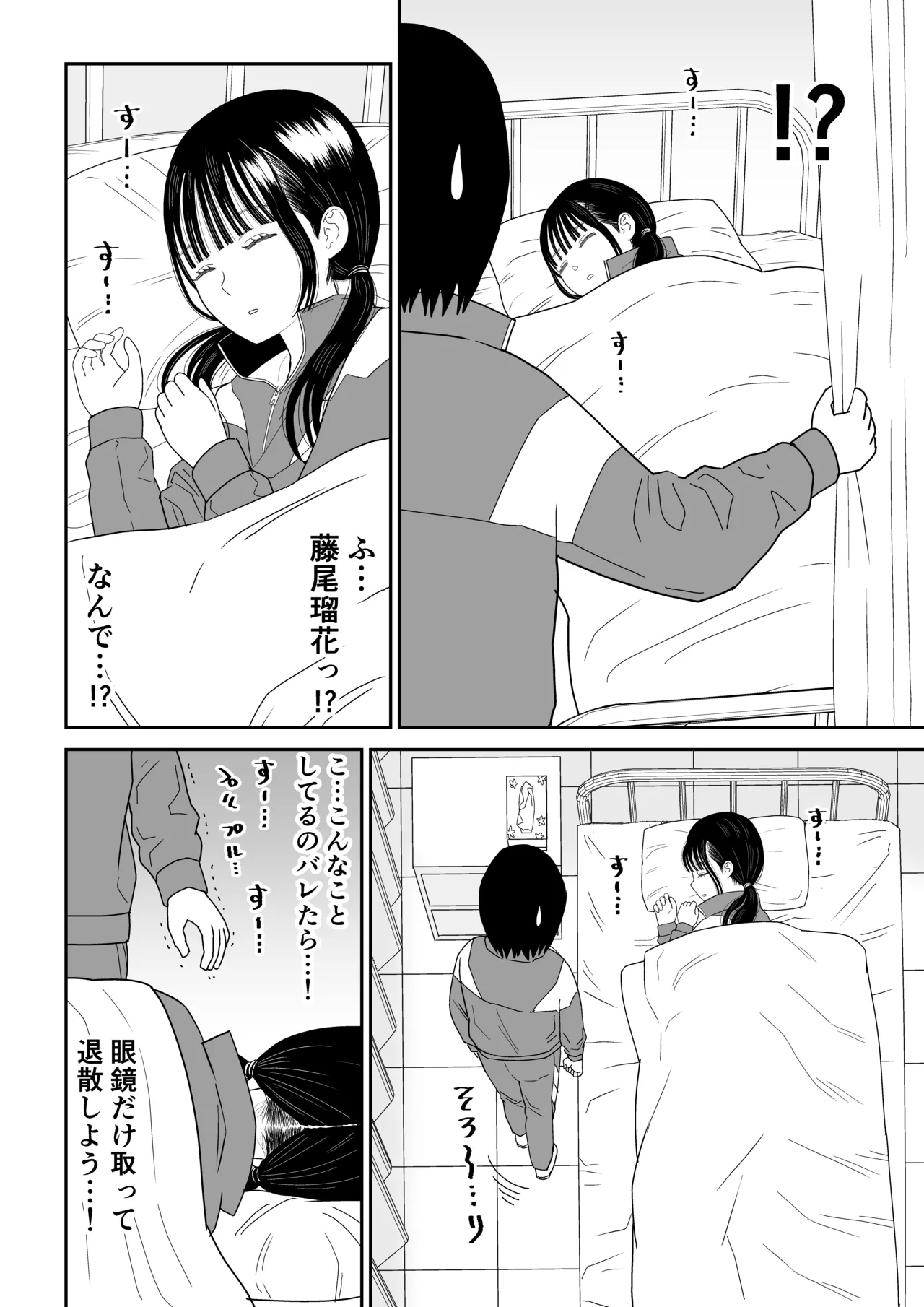 保健室の布団の中でさとり世代J◯とないしょH! - page6