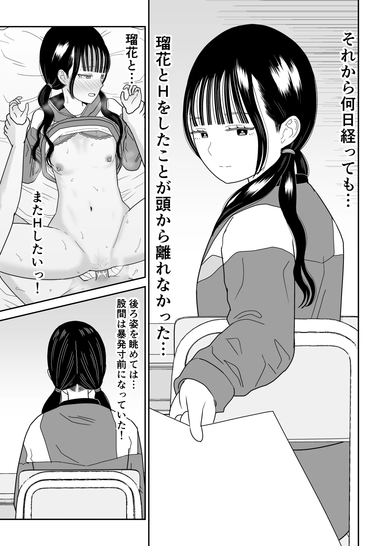 保健室の布団の中でさとり世代J◯とないしょH! - page63
