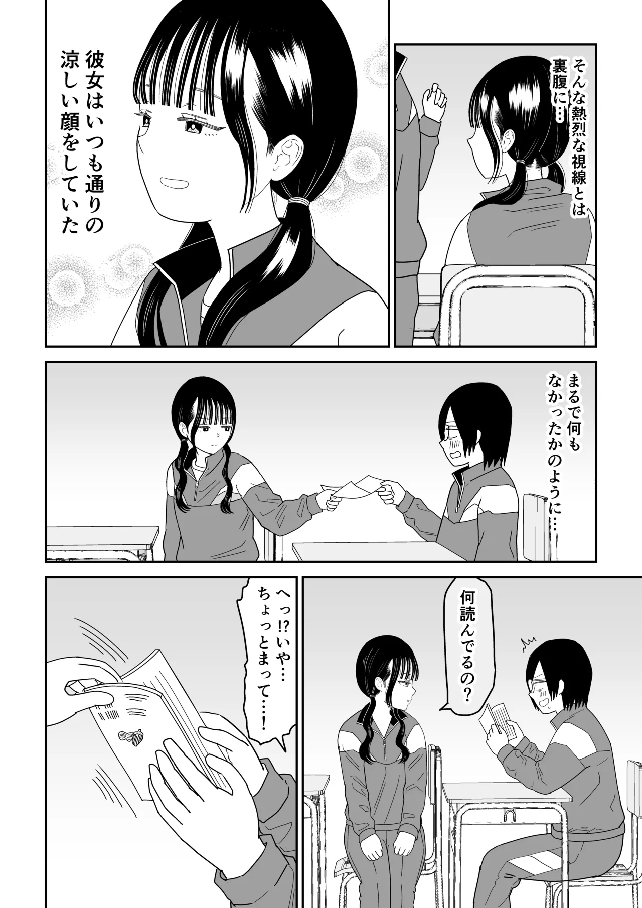 保健室の布団の中でさとり世代J◯とないしょH! - page64