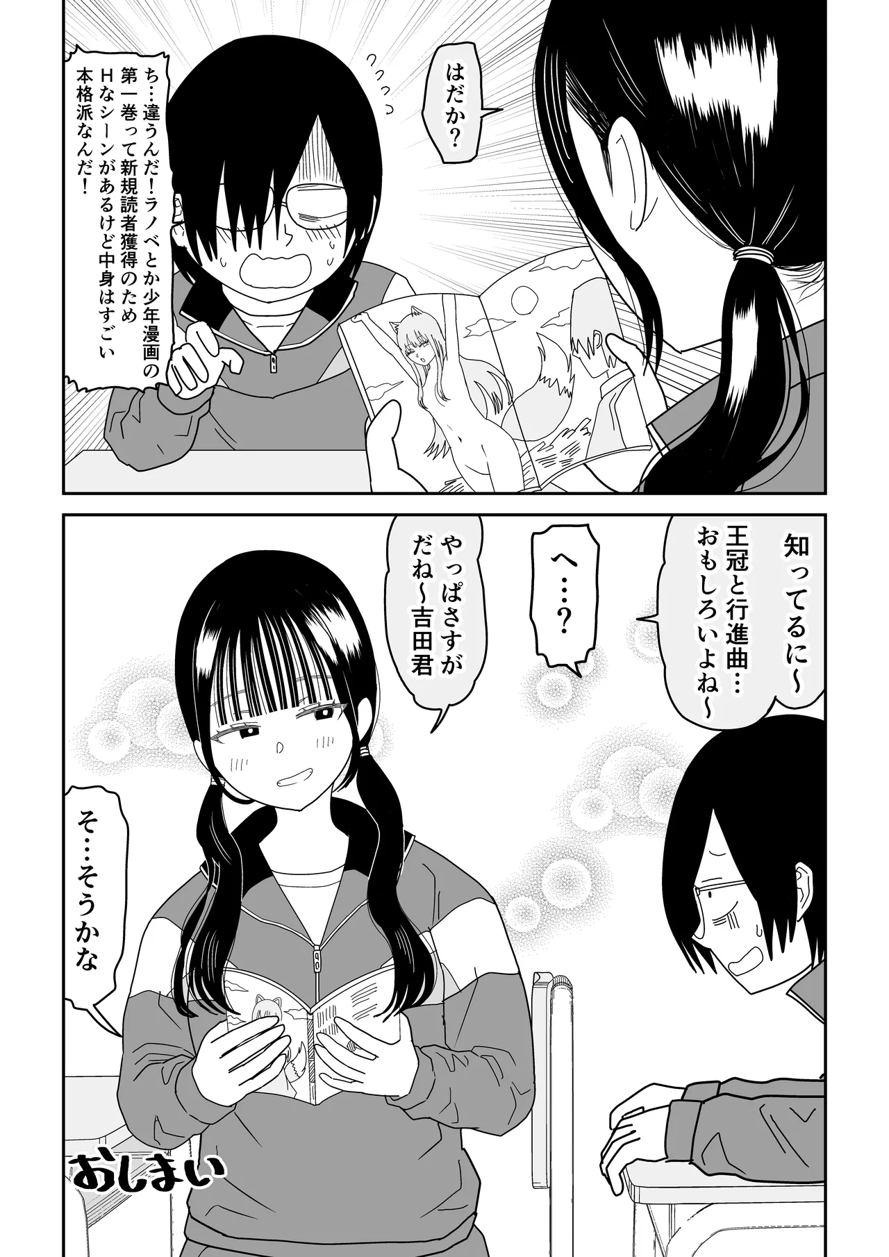 保健室の布団の中でさとり世代J◯とないしょH! - page65