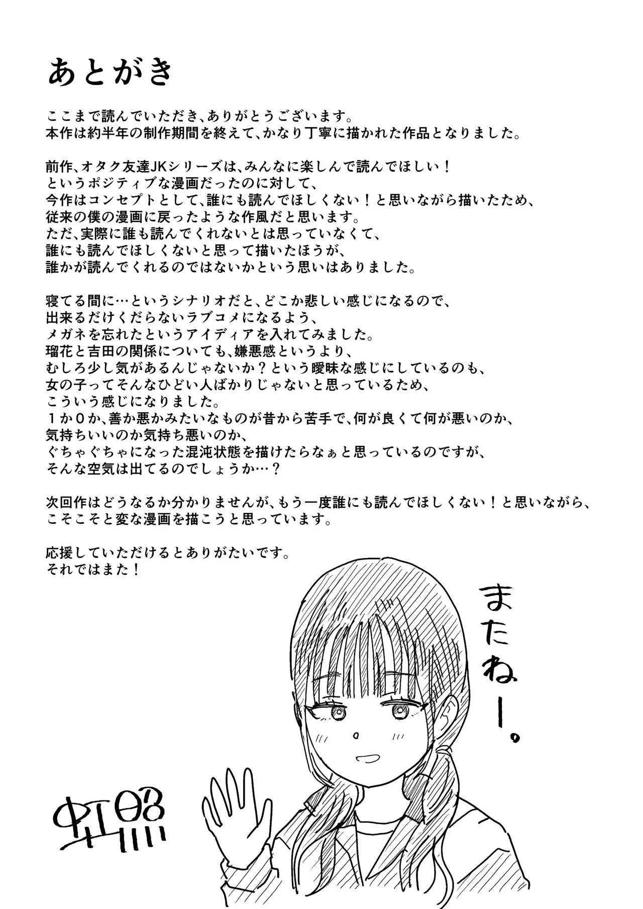 保健室の布団の中でさとり世代J◯とないしょH! - page66