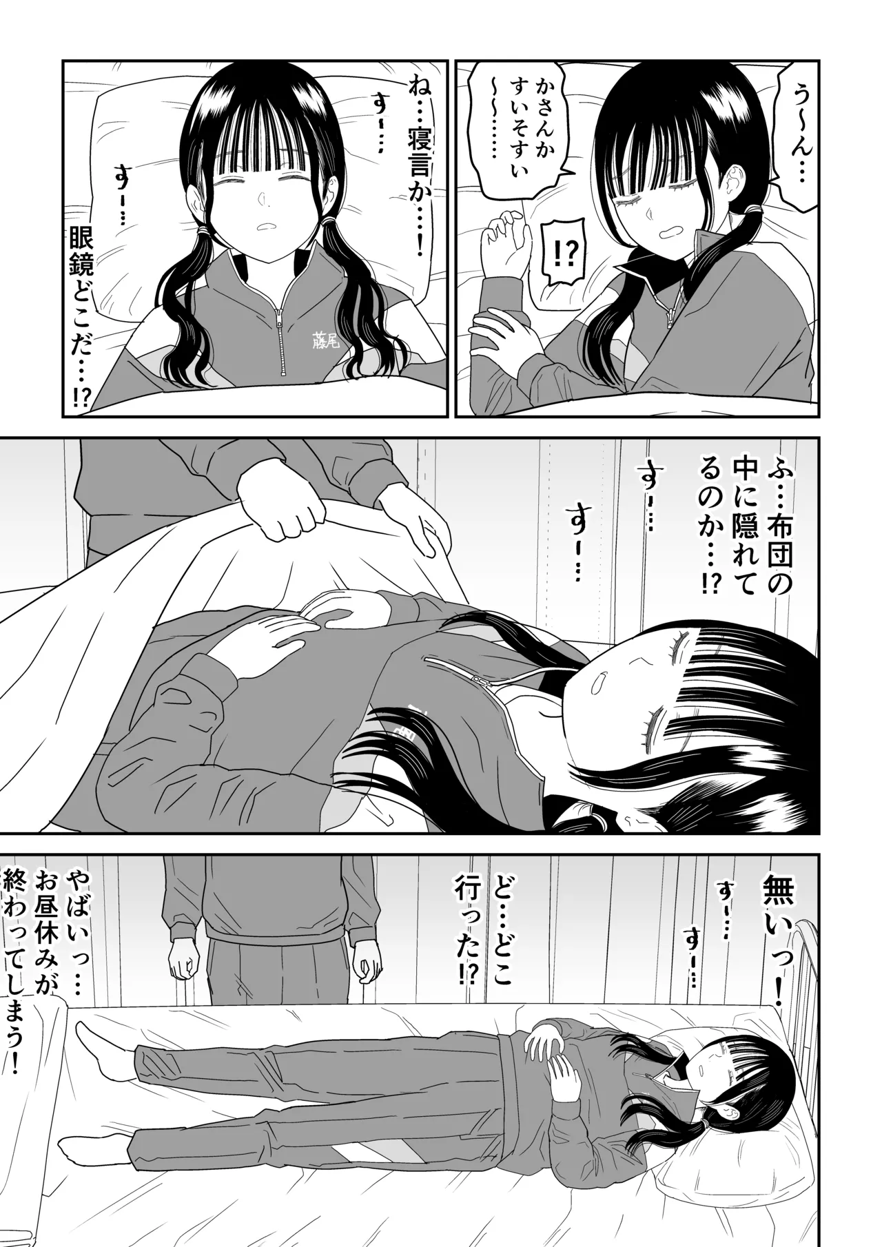 保健室の布団の中でさとり世代J◯とないしょH! - page7
