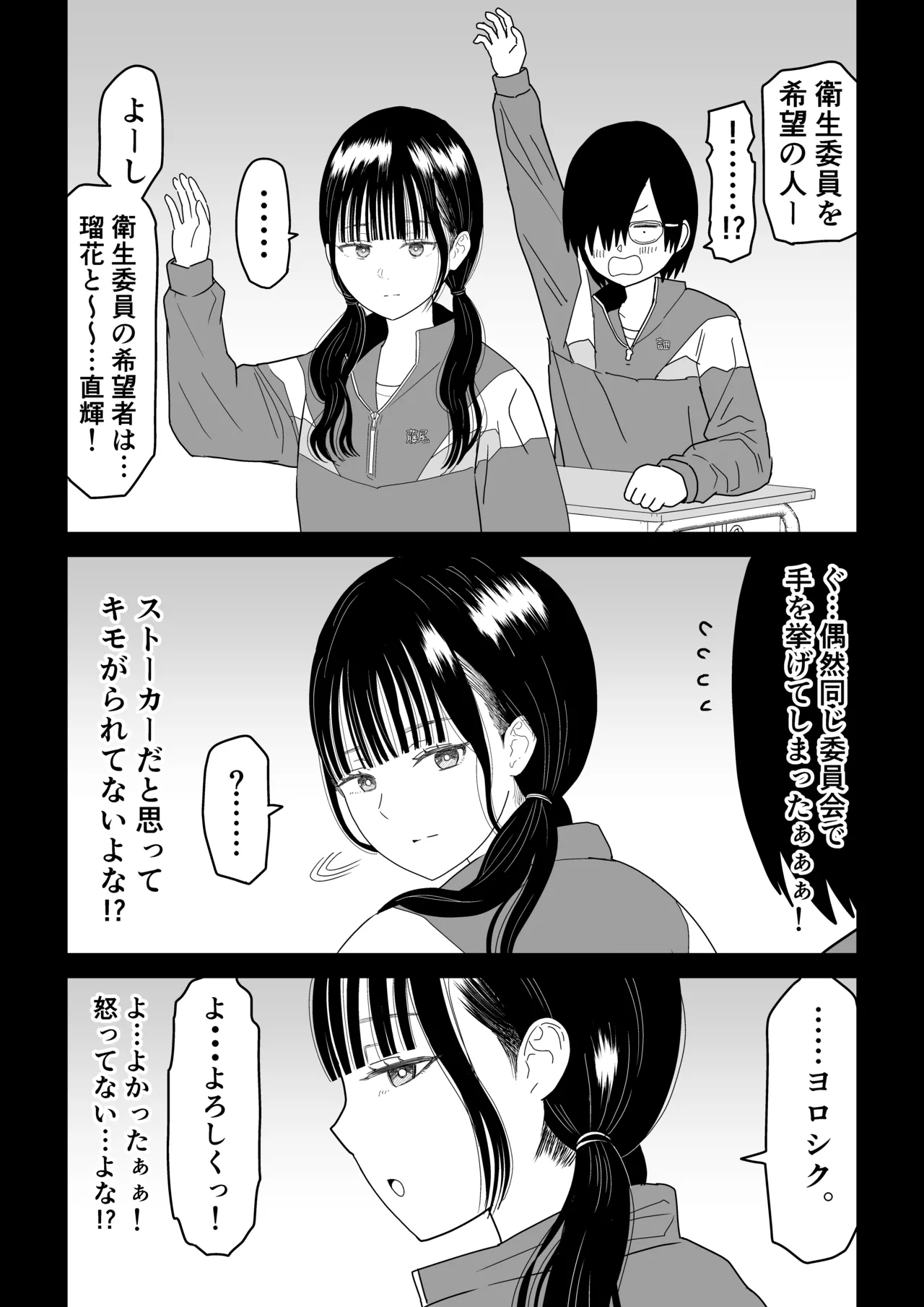 保健室の布団の中でさとり世代J◯とないしょH! - page8