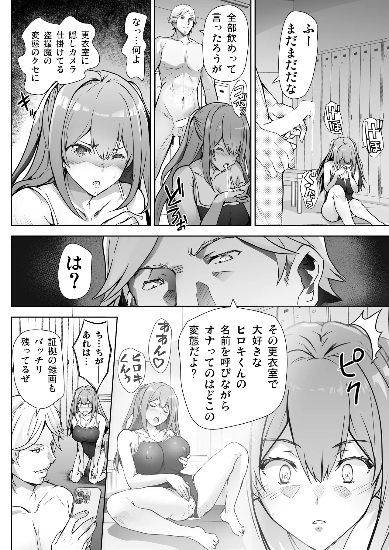 いつの間にか水泳部の幼馴染がNTRれた - page10