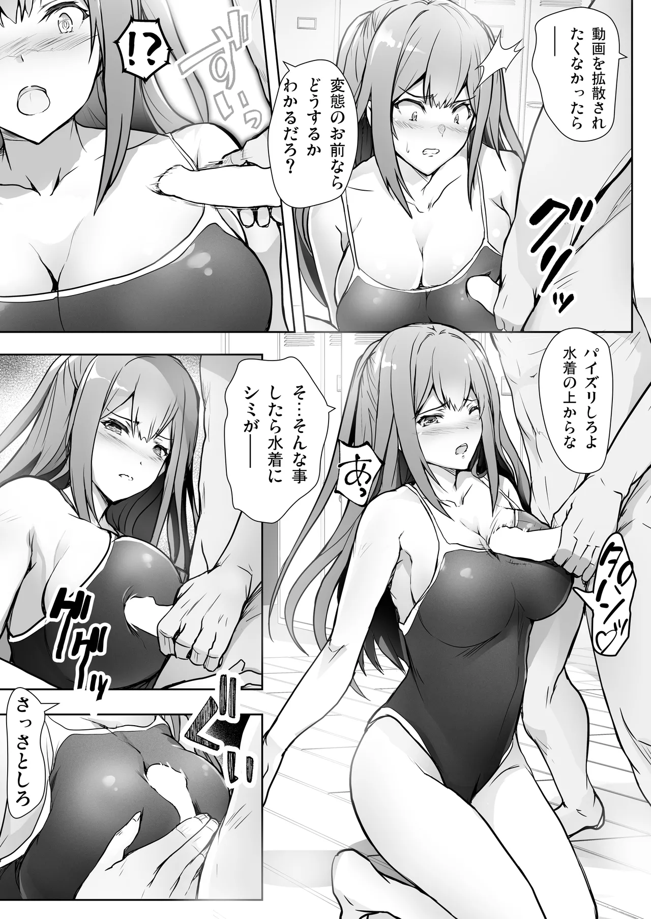 いつの間にか水泳部の幼馴染がNTRれた - page11