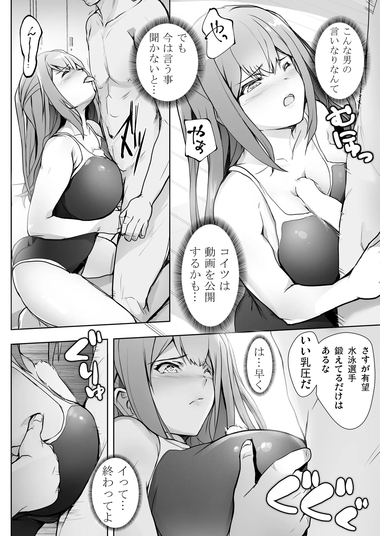 いつの間にか水泳部の幼馴染がNTRれた - page12