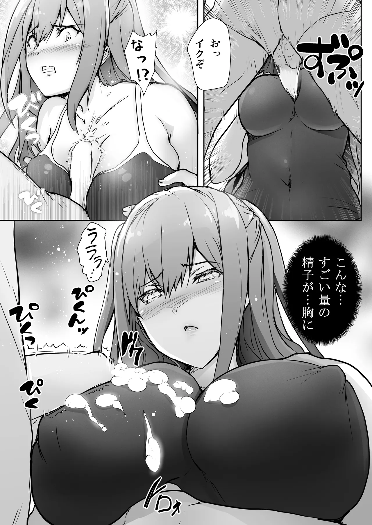いつの間にか水泳部の幼馴染がNTRれた - page13